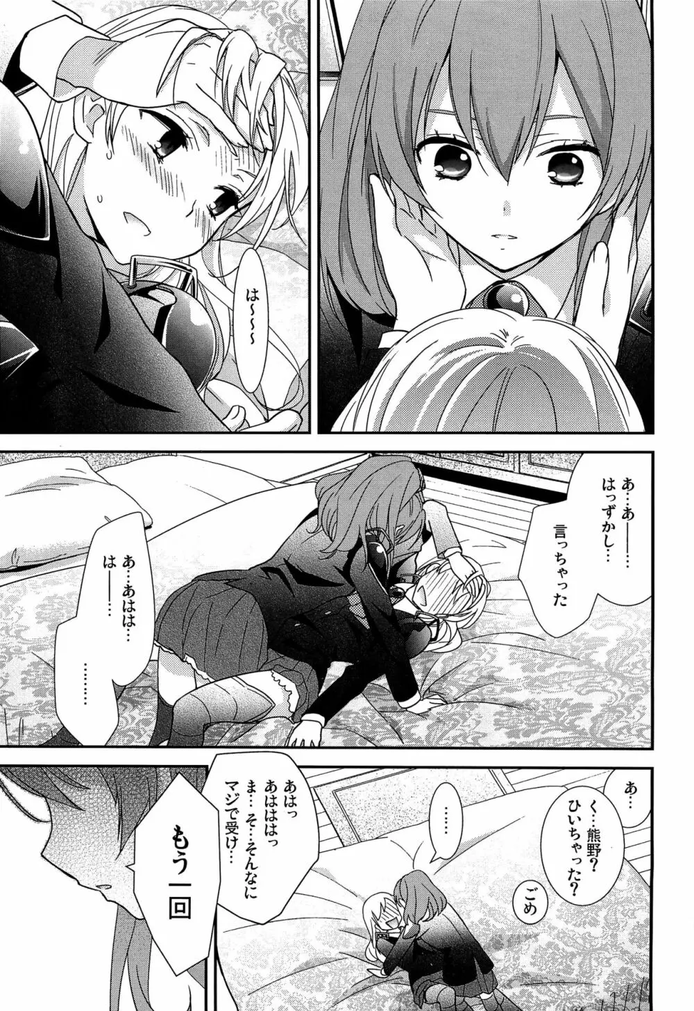 百合艦夜伽話 - page12