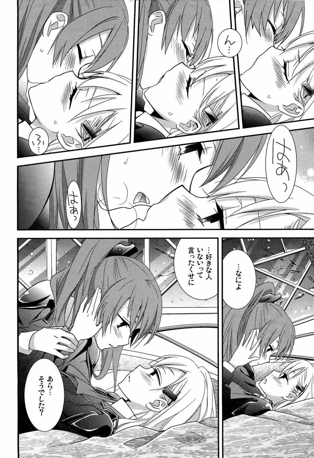 百合艦夜伽話 - page15