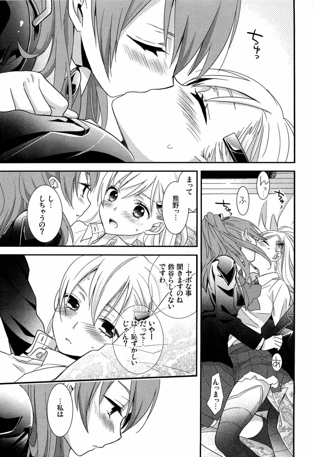 百合艦夜伽話 - page16