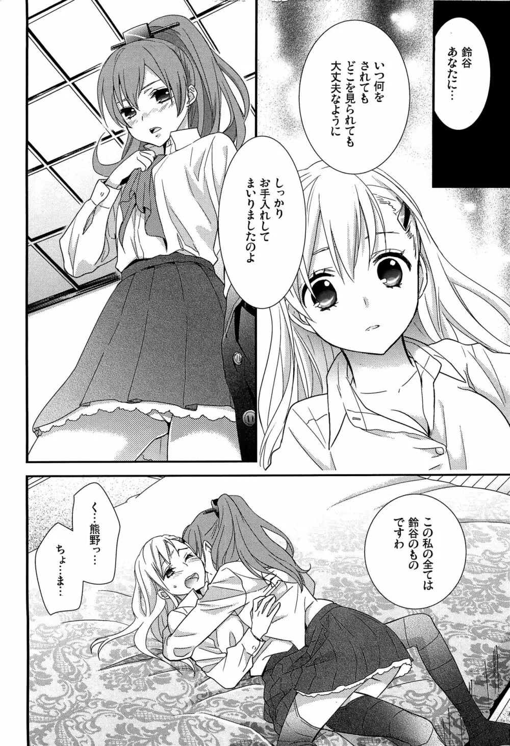 百合艦夜伽話 - page17