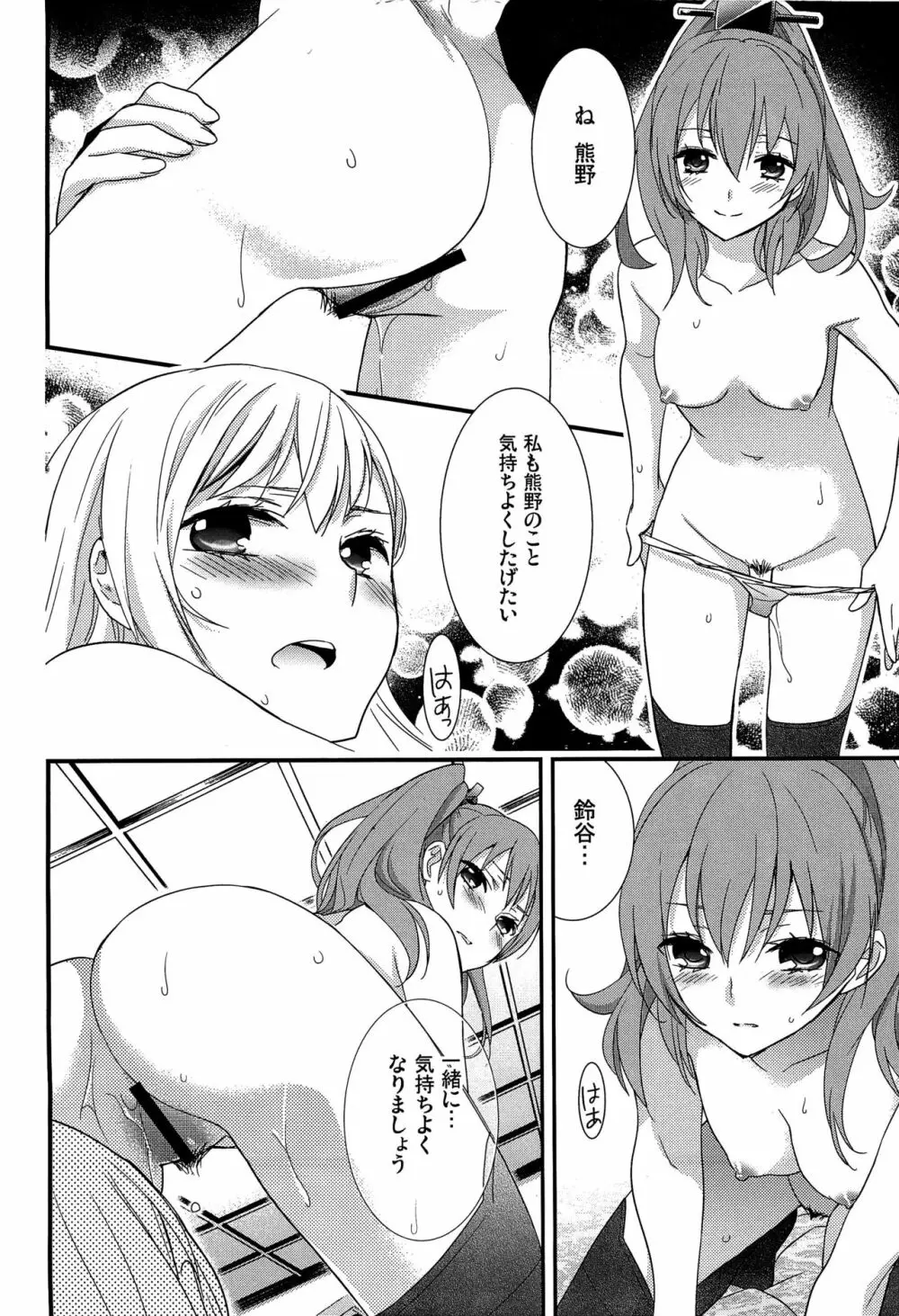 百合艦夜伽話 - page23