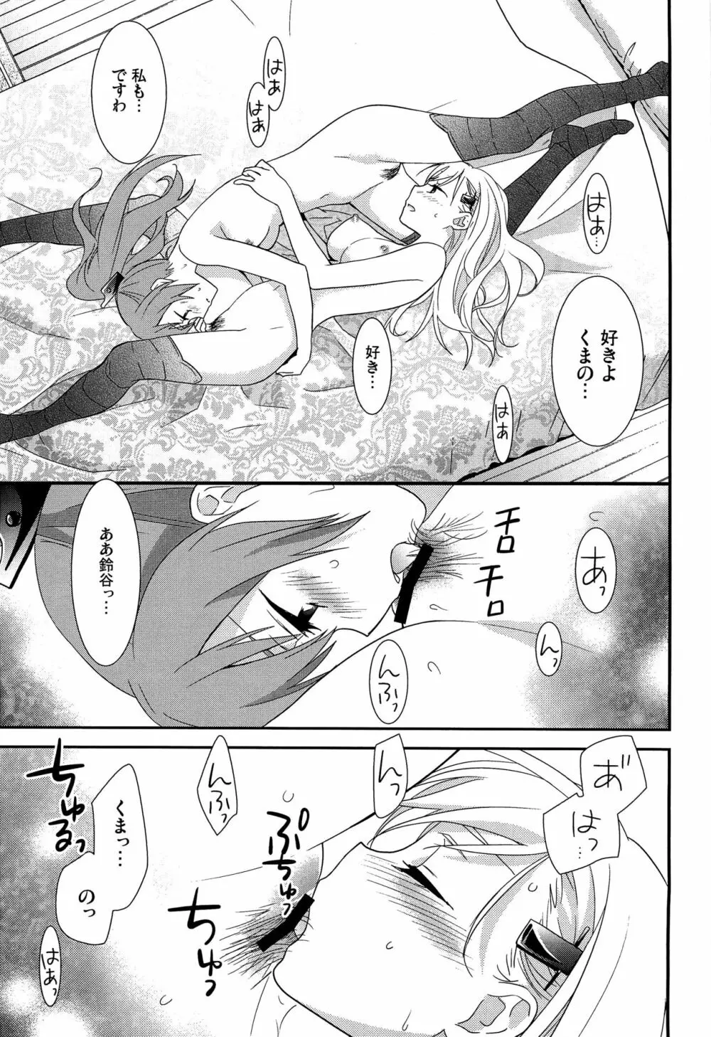 百合艦夜伽話 - page24