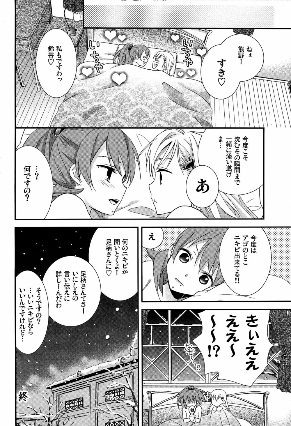 百合艦夜伽話 - page29