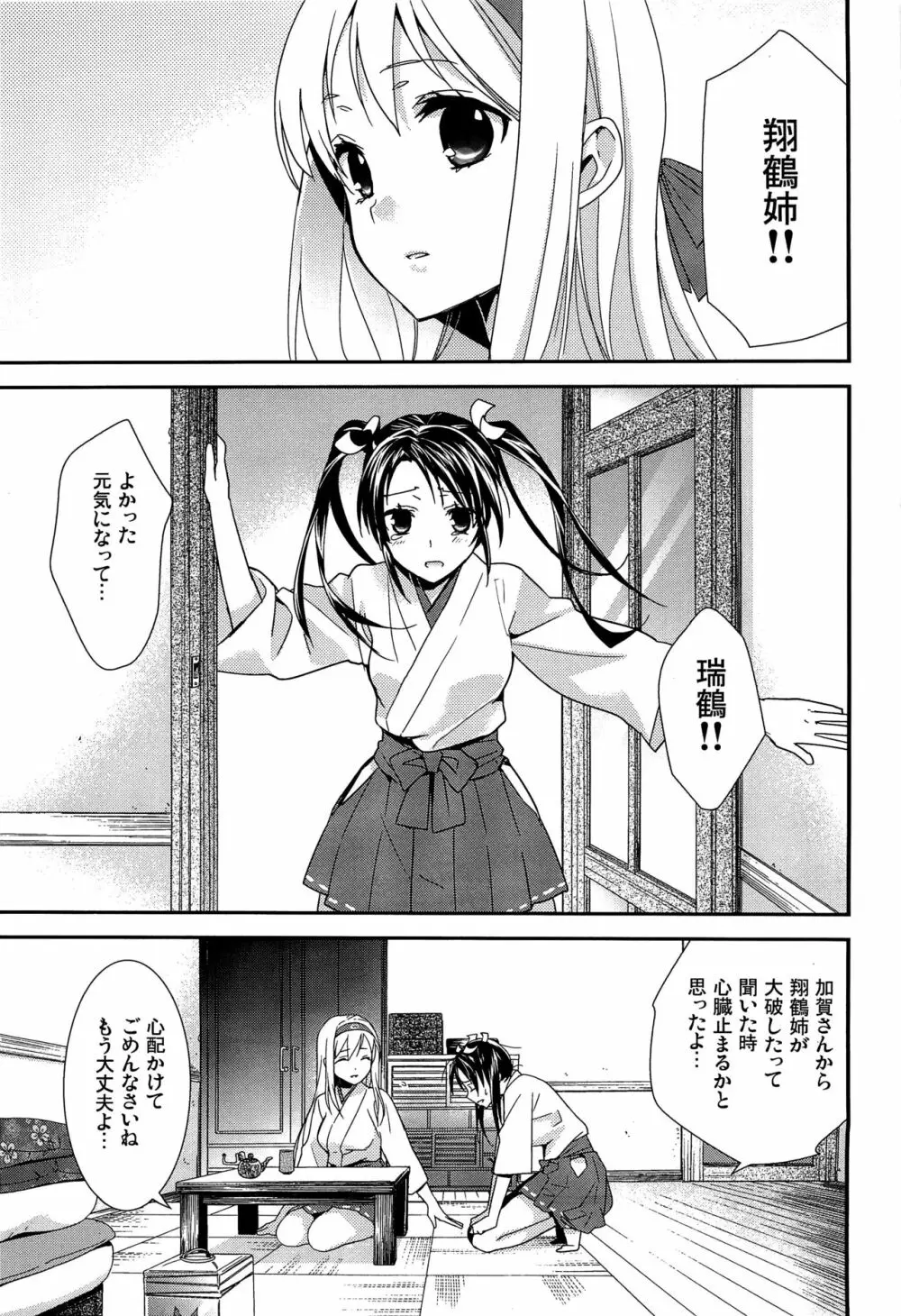 百合艦夜伽話 - page32