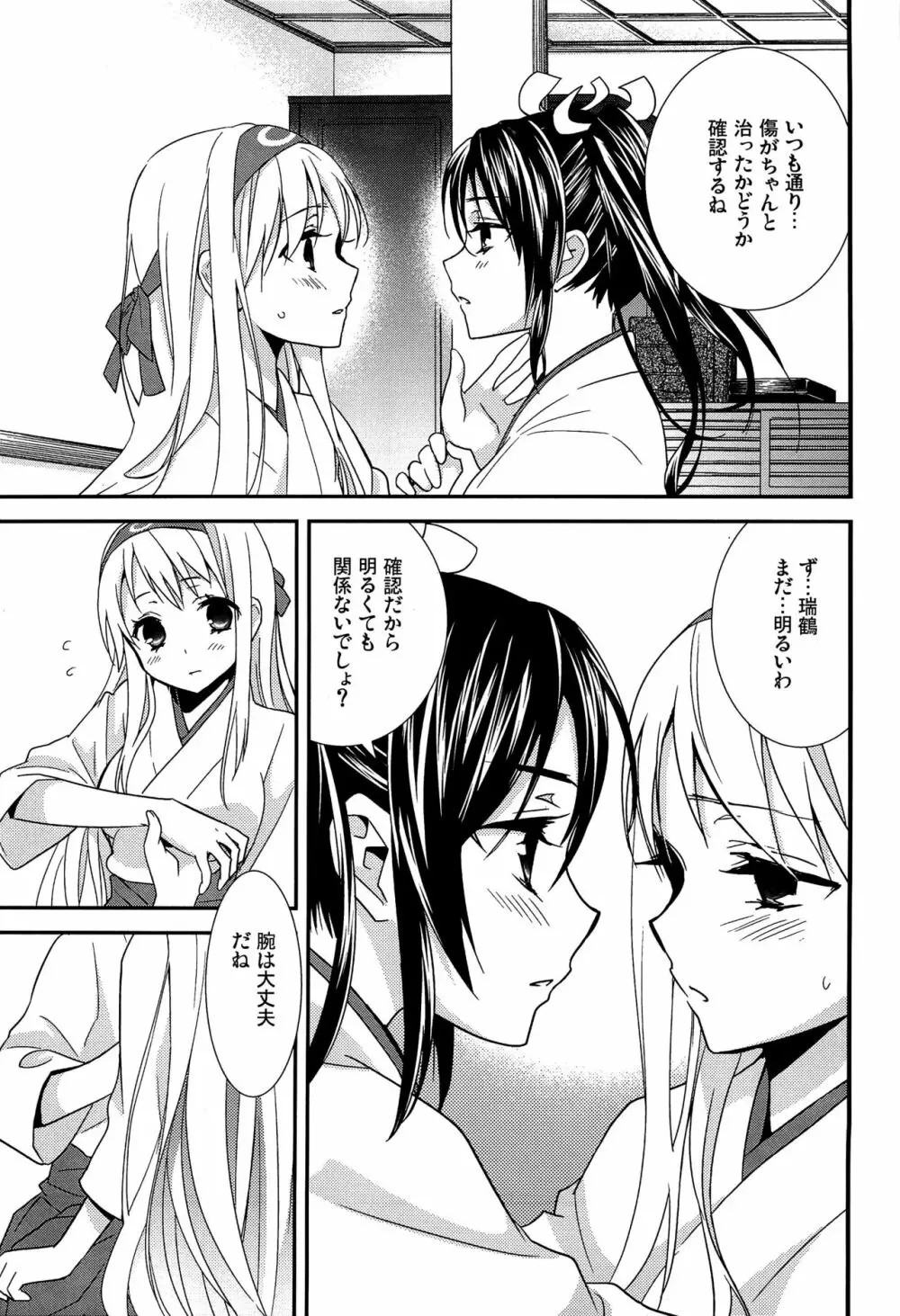 百合艦夜伽話 - page34