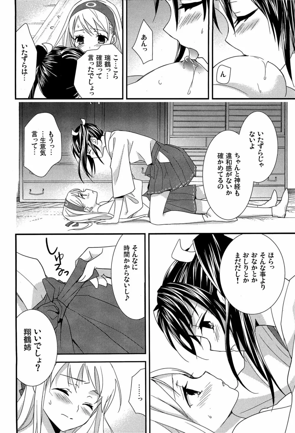 百合艦夜伽話 - page39