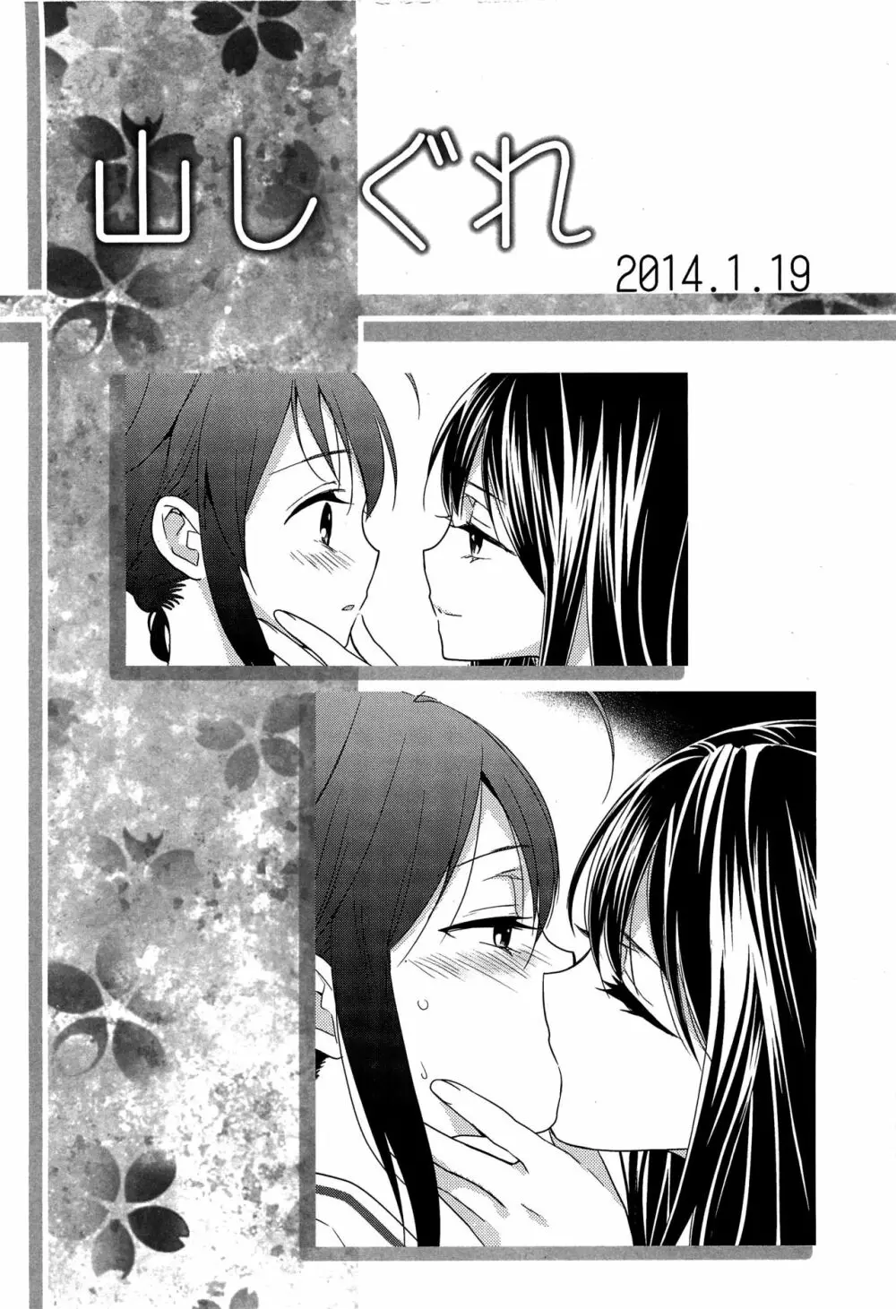 百合艦夜伽話 - page53