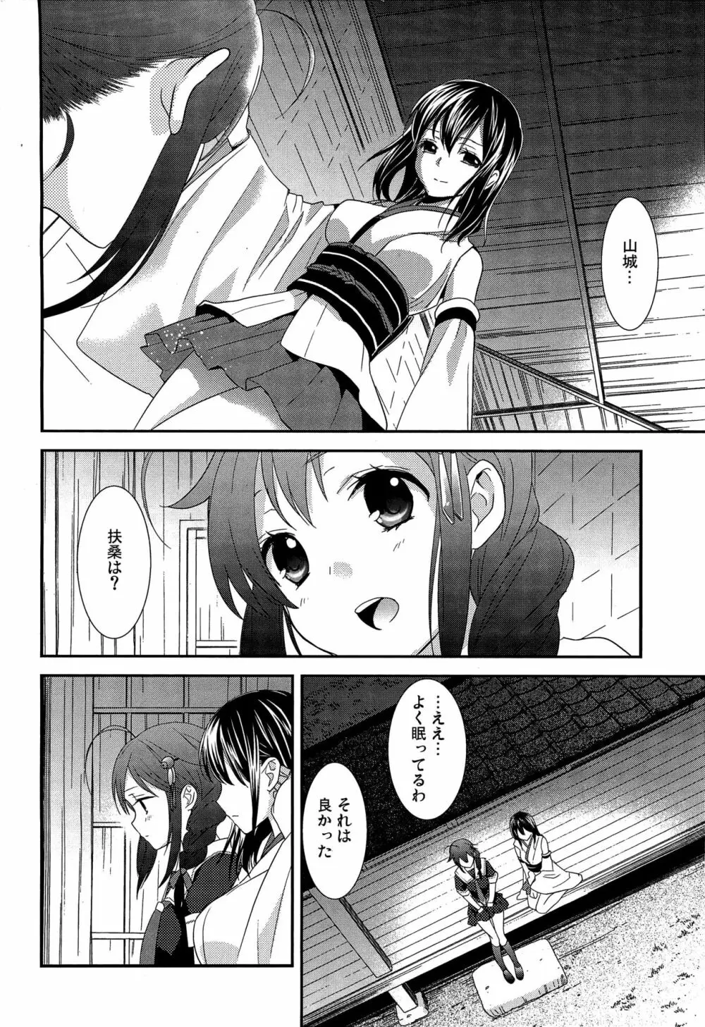 百合艦夜伽話 - page59