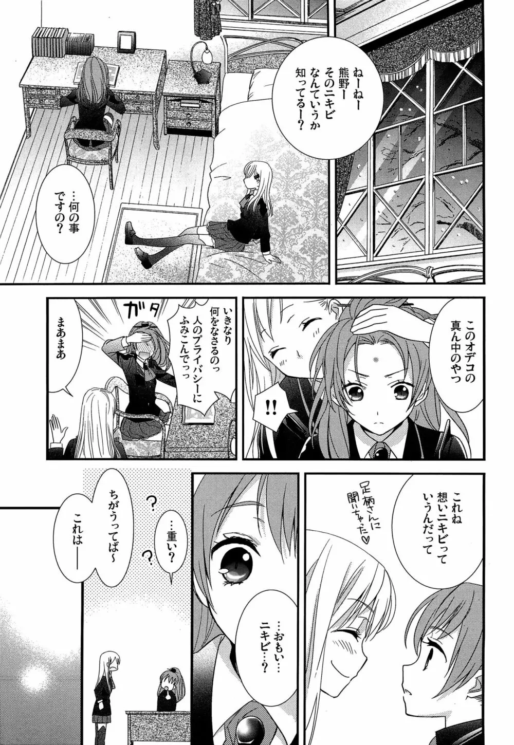 百合艦夜伽話 - page6