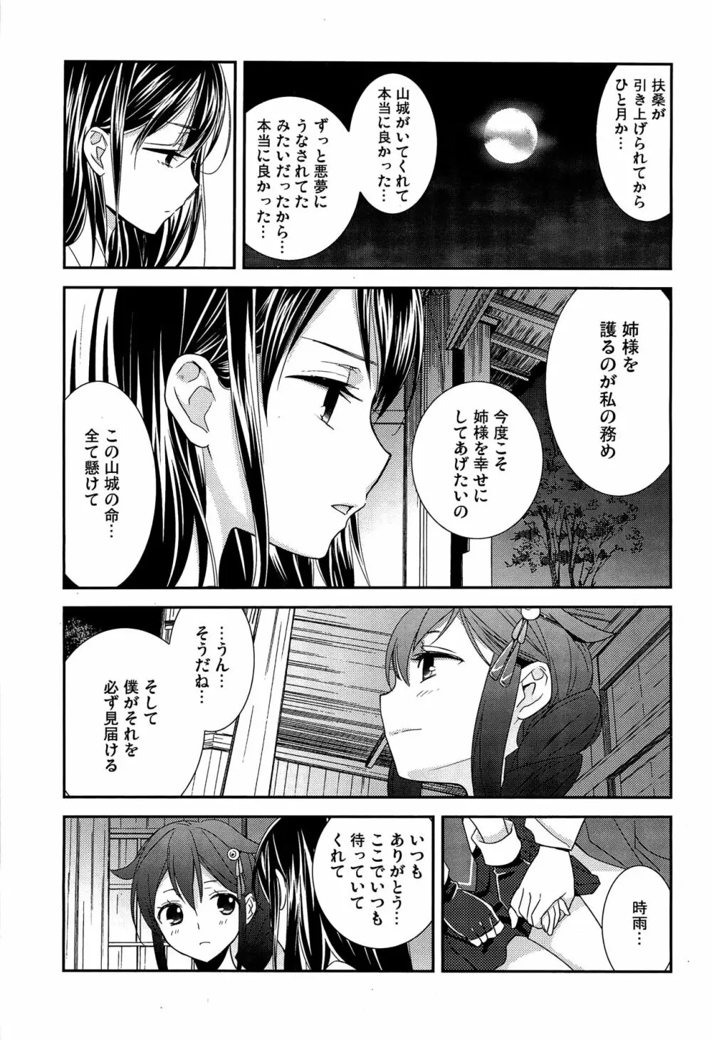 百合艦夜伽話 - page60