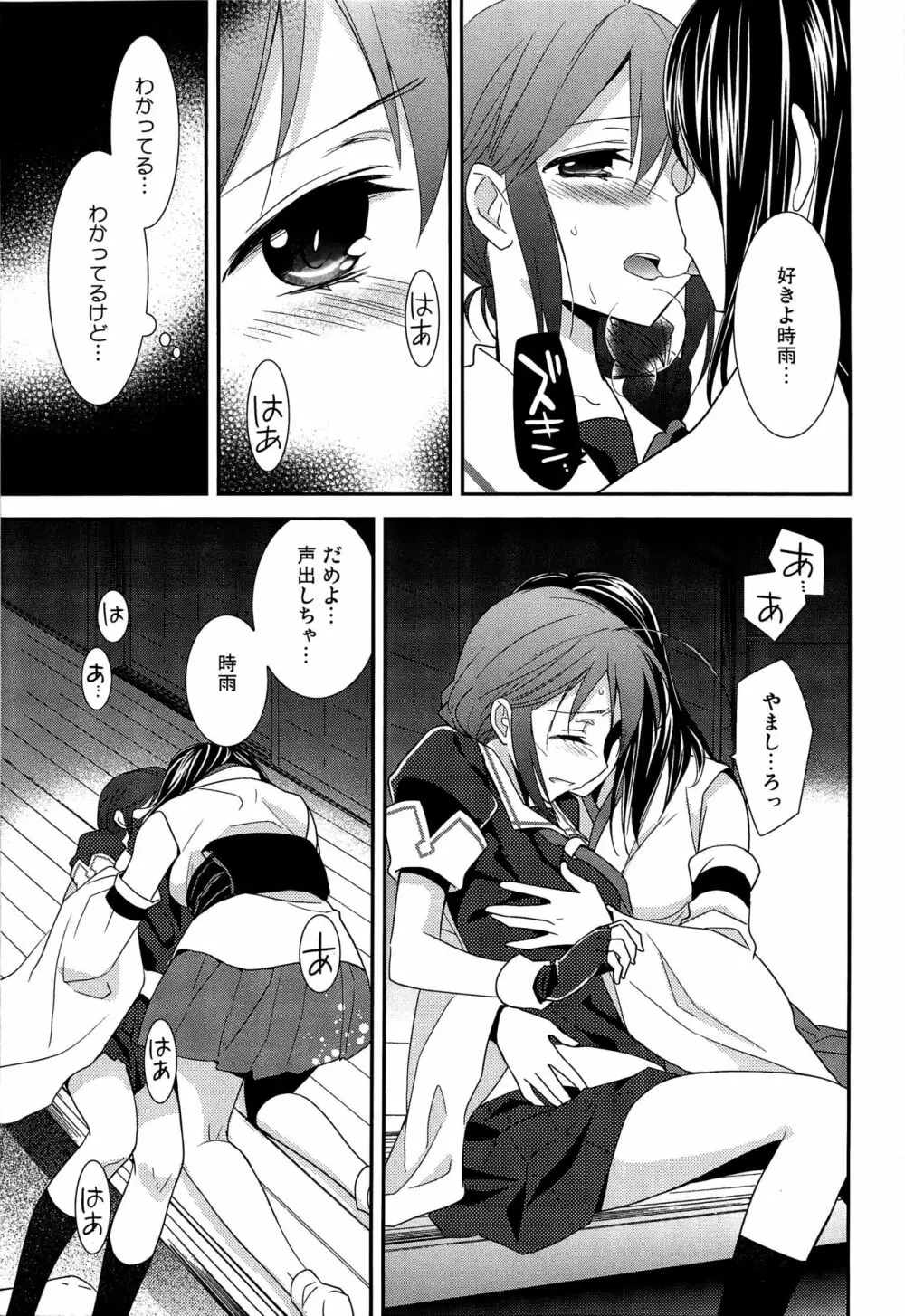 百合艦夜伽話 - page62