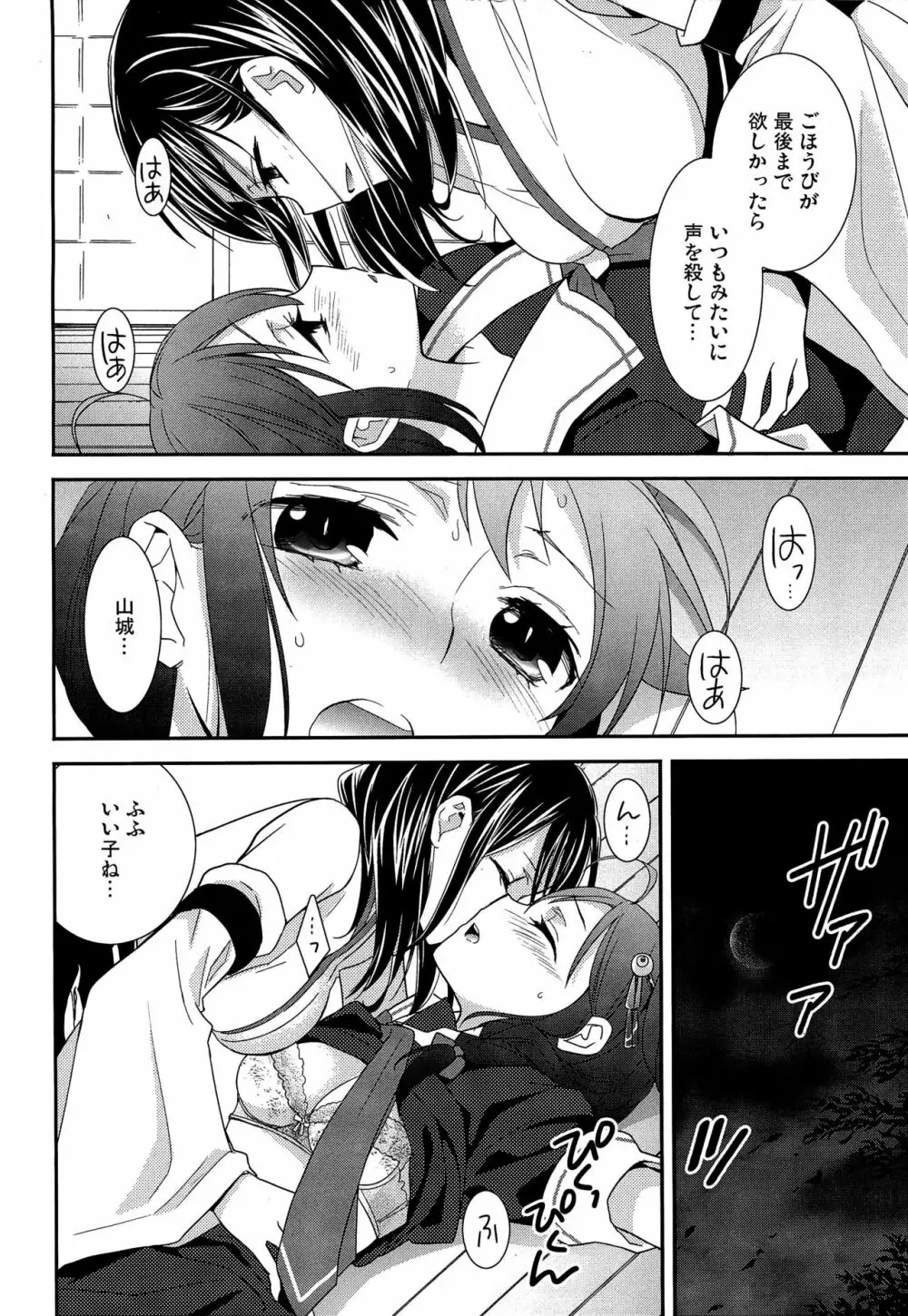 百合艦夜伽話 - page63