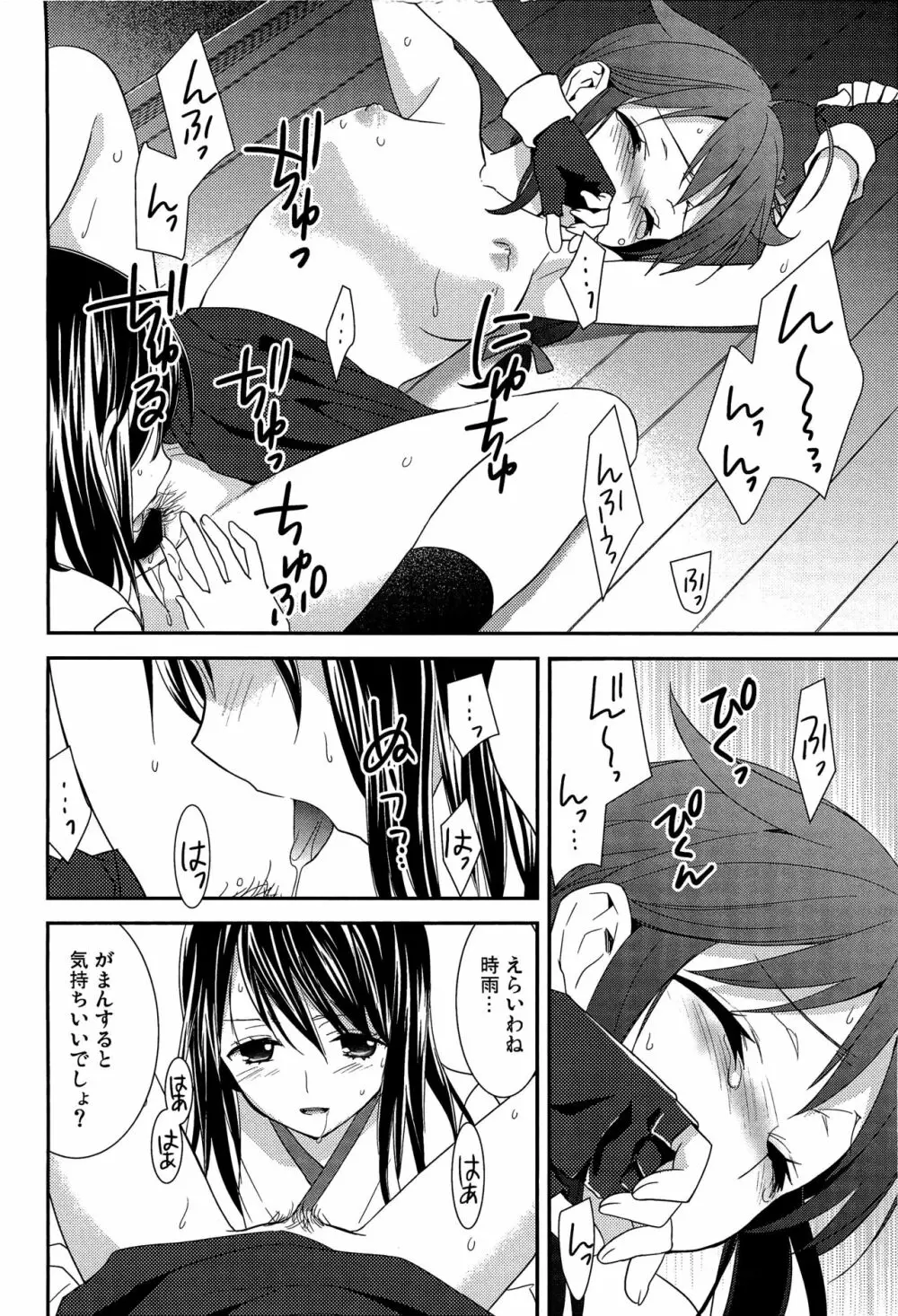 百合艦夜伽話 - page69