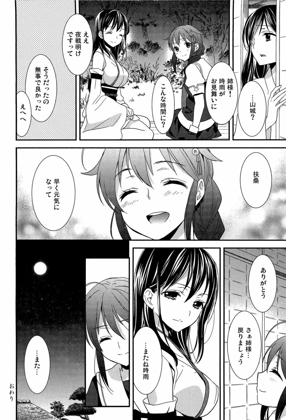 百合艦夜伽話 - page73