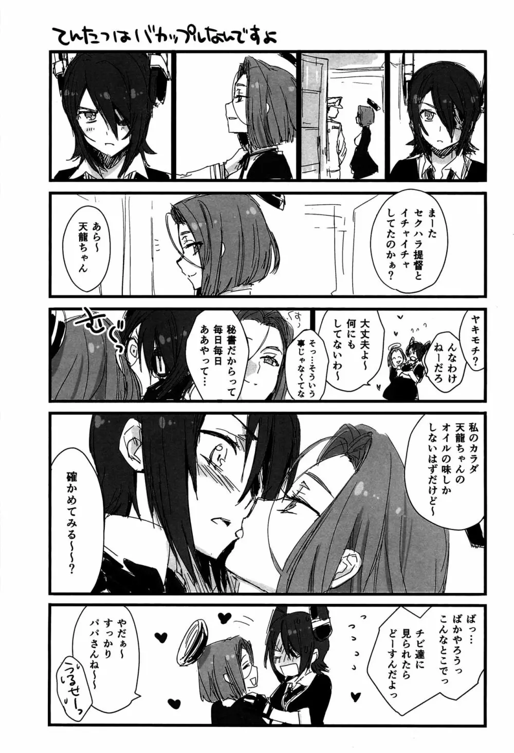 百合艦夜伽話 - page76