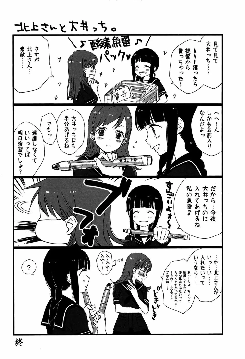 百合艦夜伽話 - page77