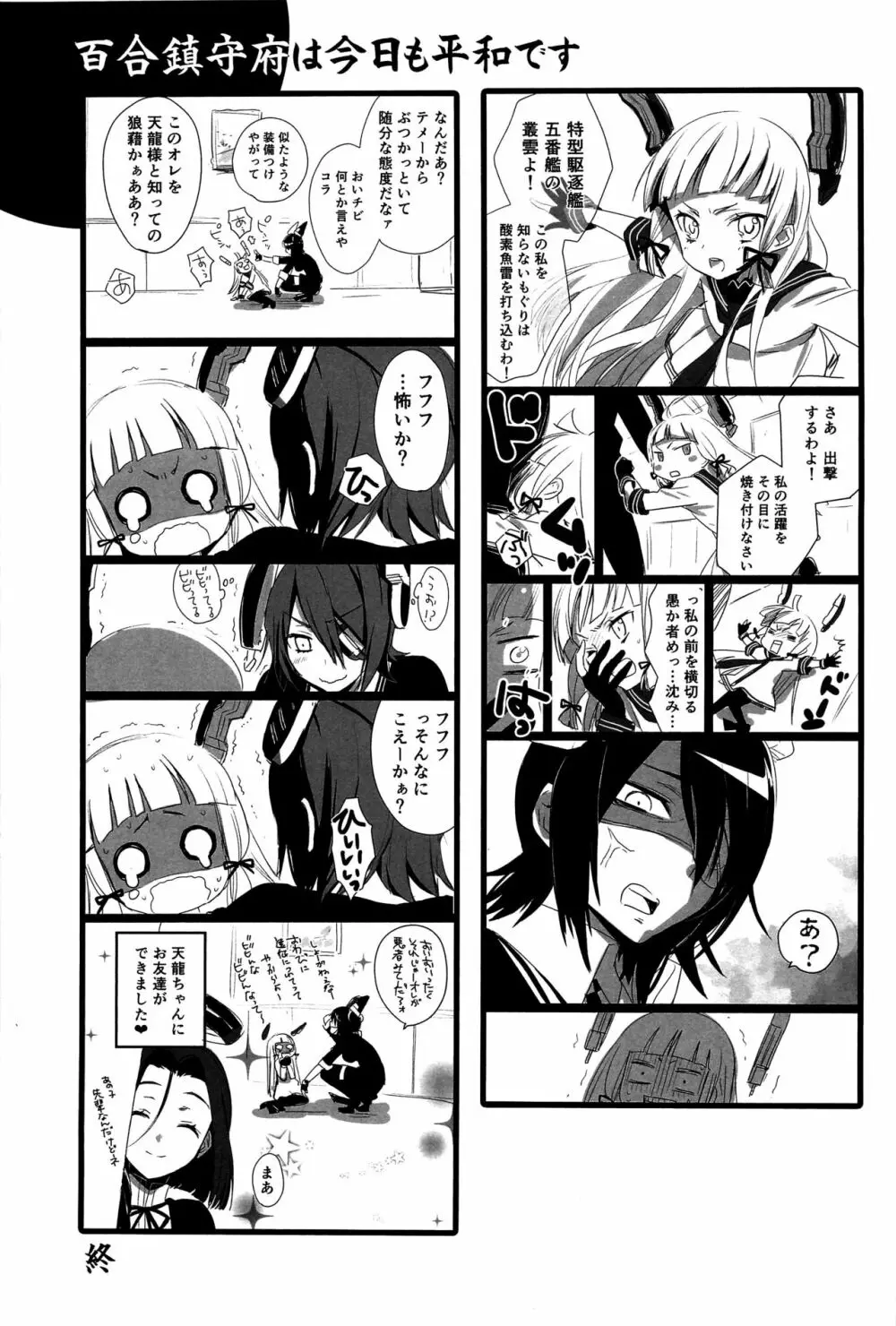 百合艦夜伽話 - page78