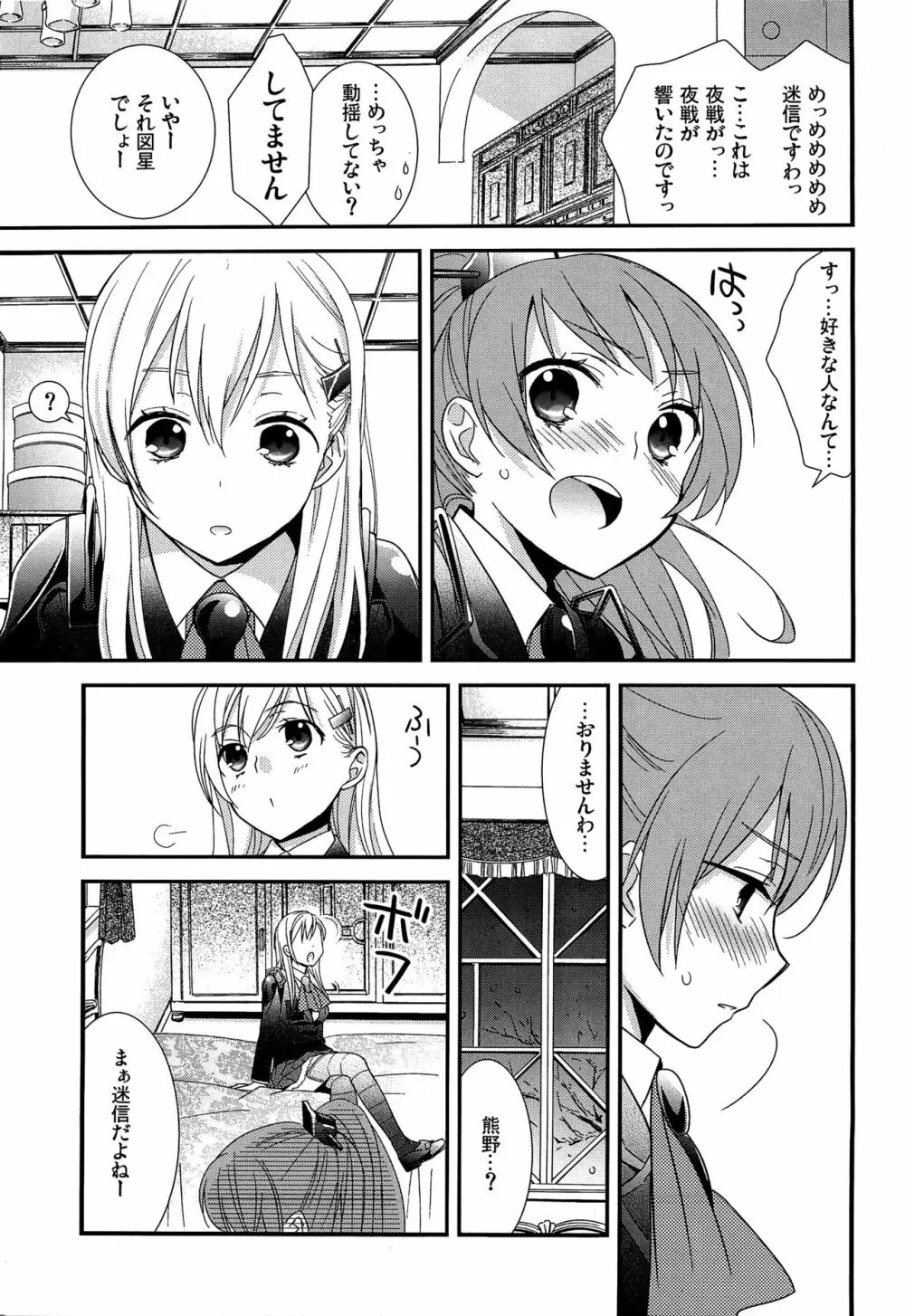 百合艦夜伽話 - page8