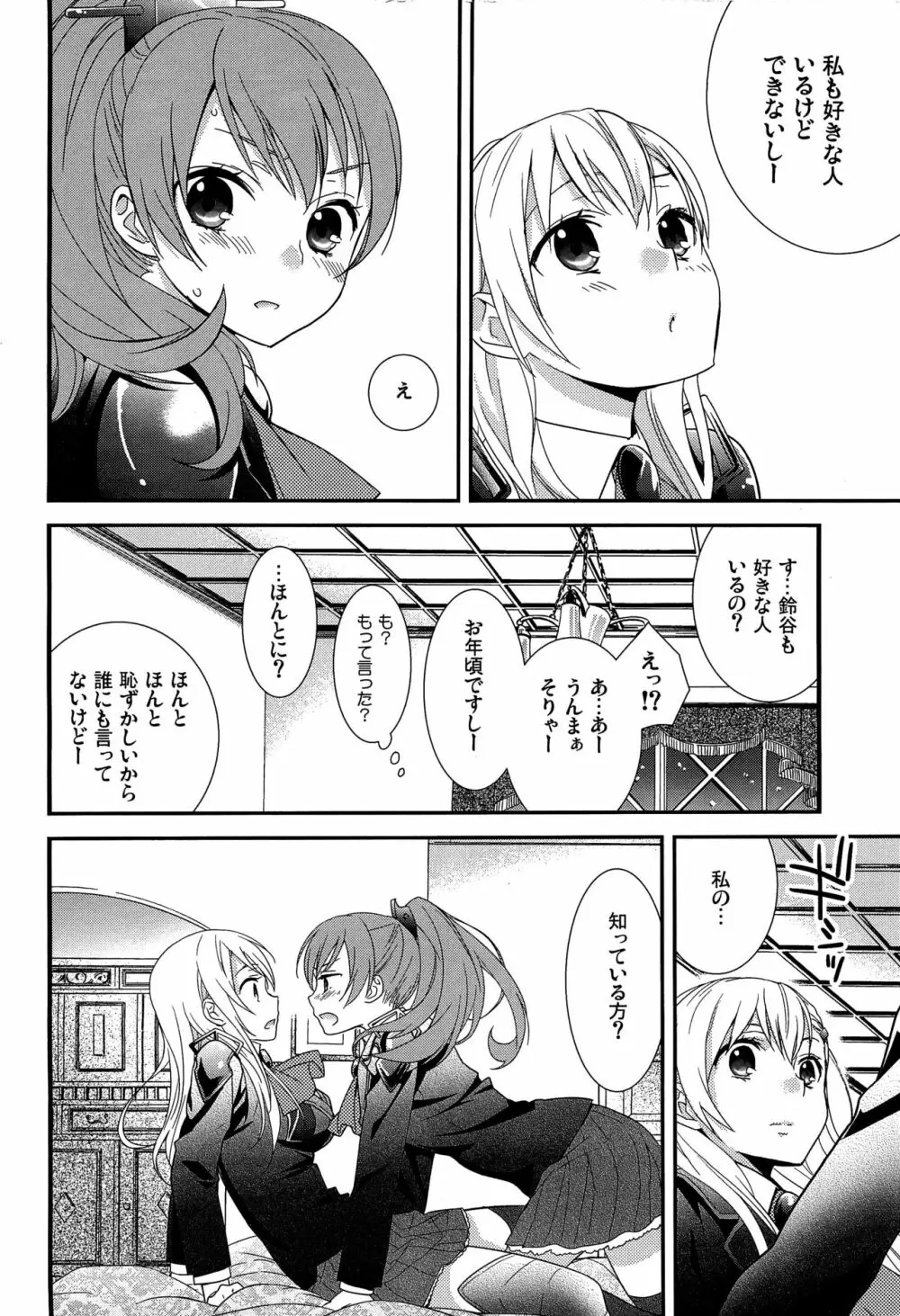 百合艦夜伽話 - page9