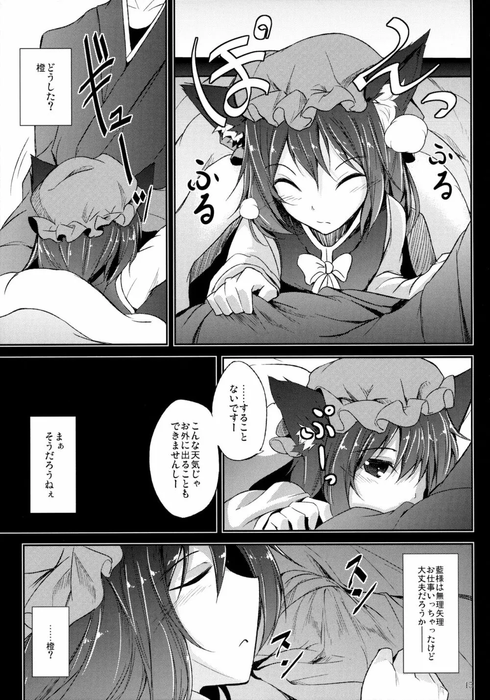 (C89) [みどりねこ (みどり)] 睦言 -ムツミゴト- ・参 (東方Project) - page16
