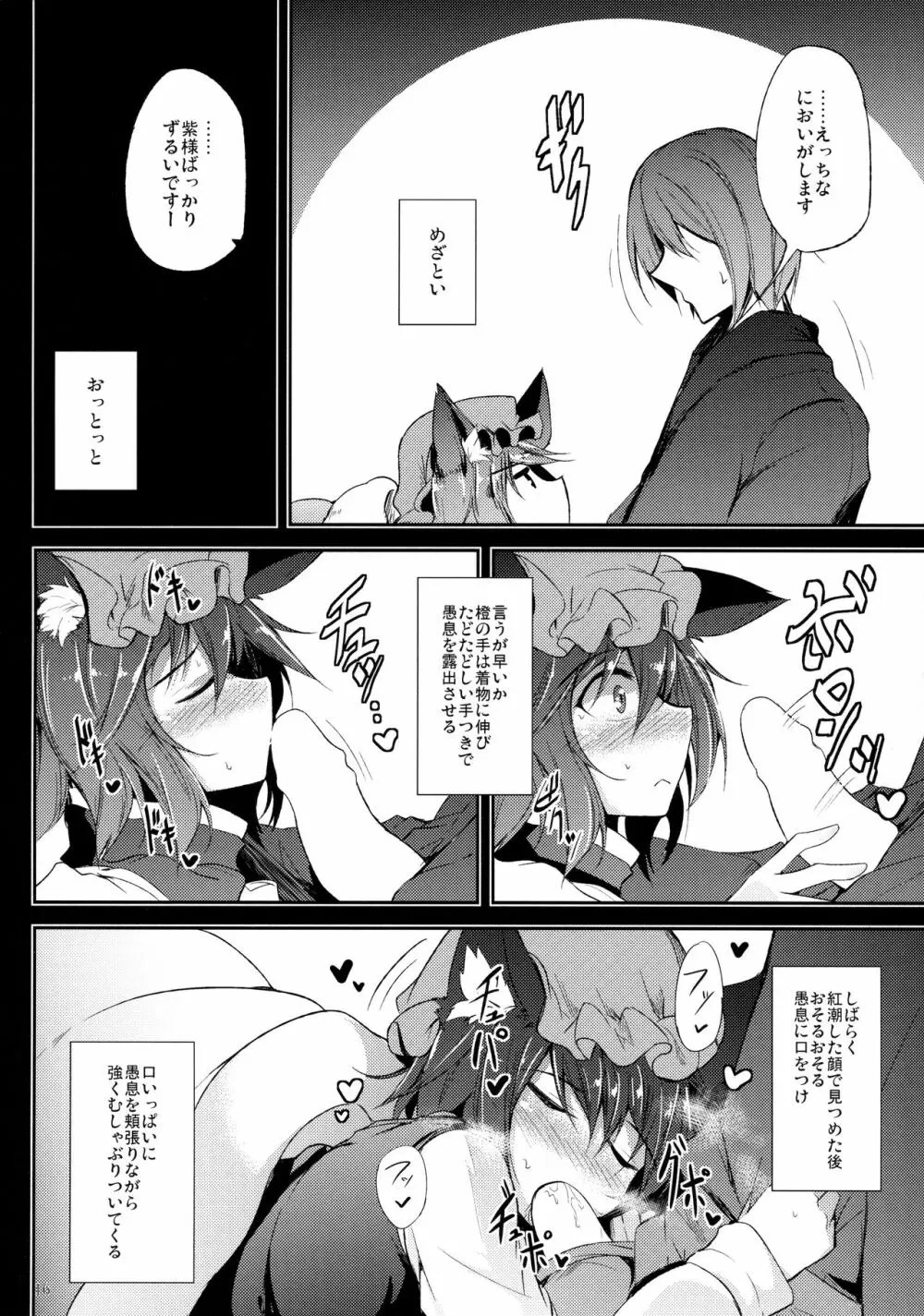 (C89) [みどりねこ (みどり)] 睦言 -ムツミゴト- ・参 (東方Project) - page17