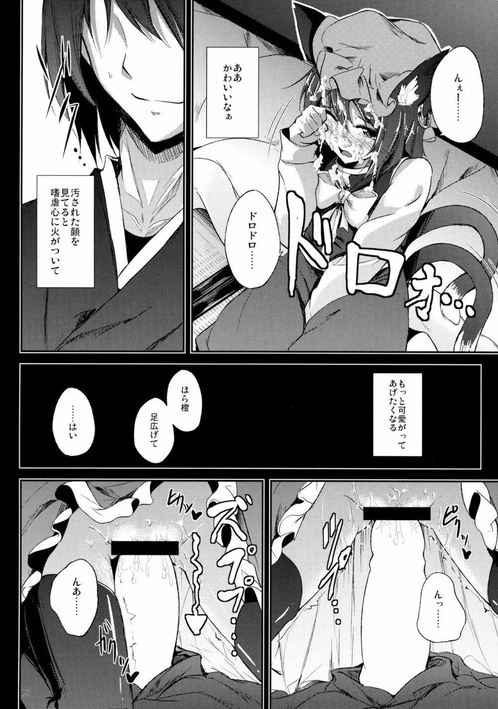 (C89) [みどりねこ (みどり)] 睦言 -ムツミゴト- ・参 (東方Project) - page19