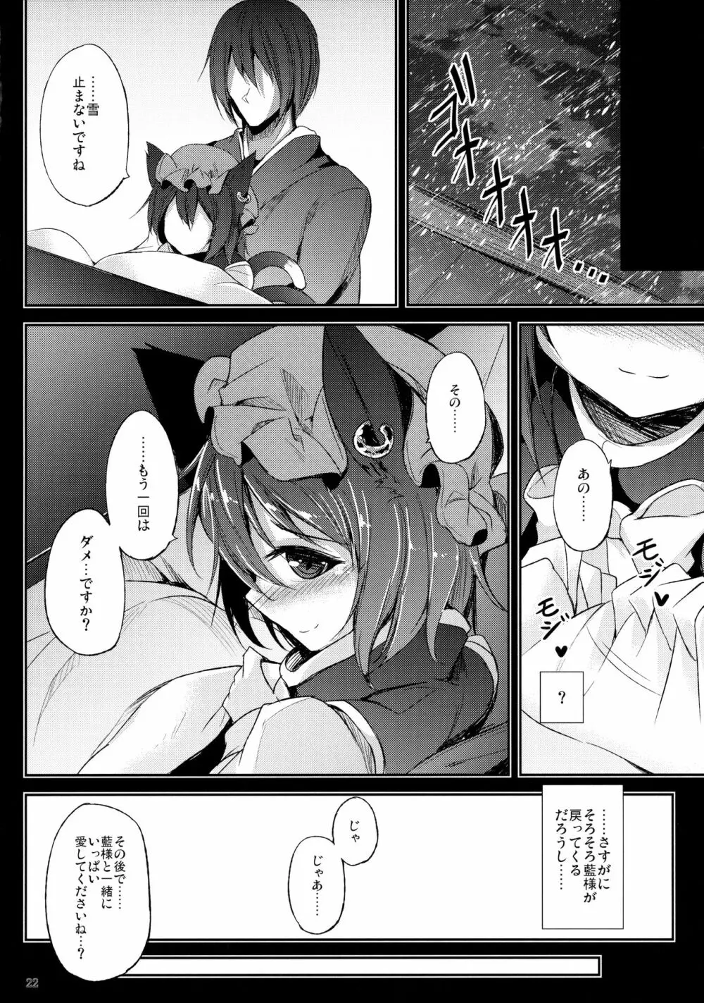 (C89) [みどりねこ (みどり)] 睦言 -ムツミゴト- ・参 (東方Project) - page23