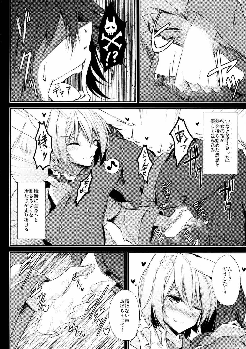 (C89) [みどりねこ (みどり)] 睦言 -ムツミゴト- ・参 (東方Project) - page27