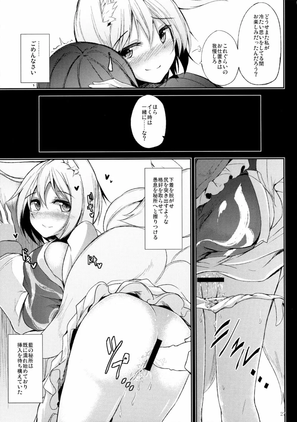 (C89) [みどりねこ (みどり)] 睦言 -ムツミゴト- ・参 (東方Project) - page28