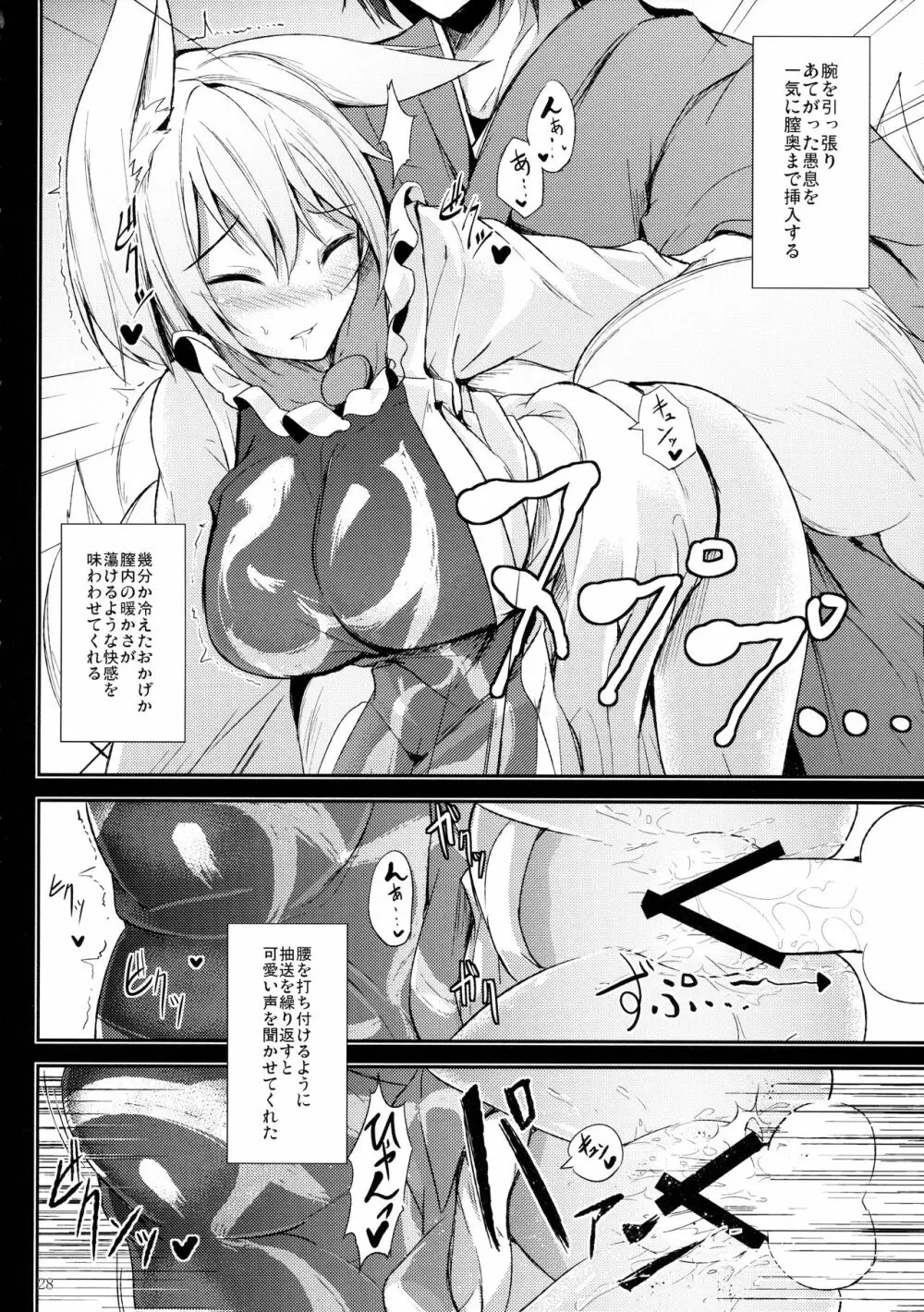 (C89) [みどりねこ (みどり)] 睦言 -ムツミゴト- ・参 (東方Project) - page29