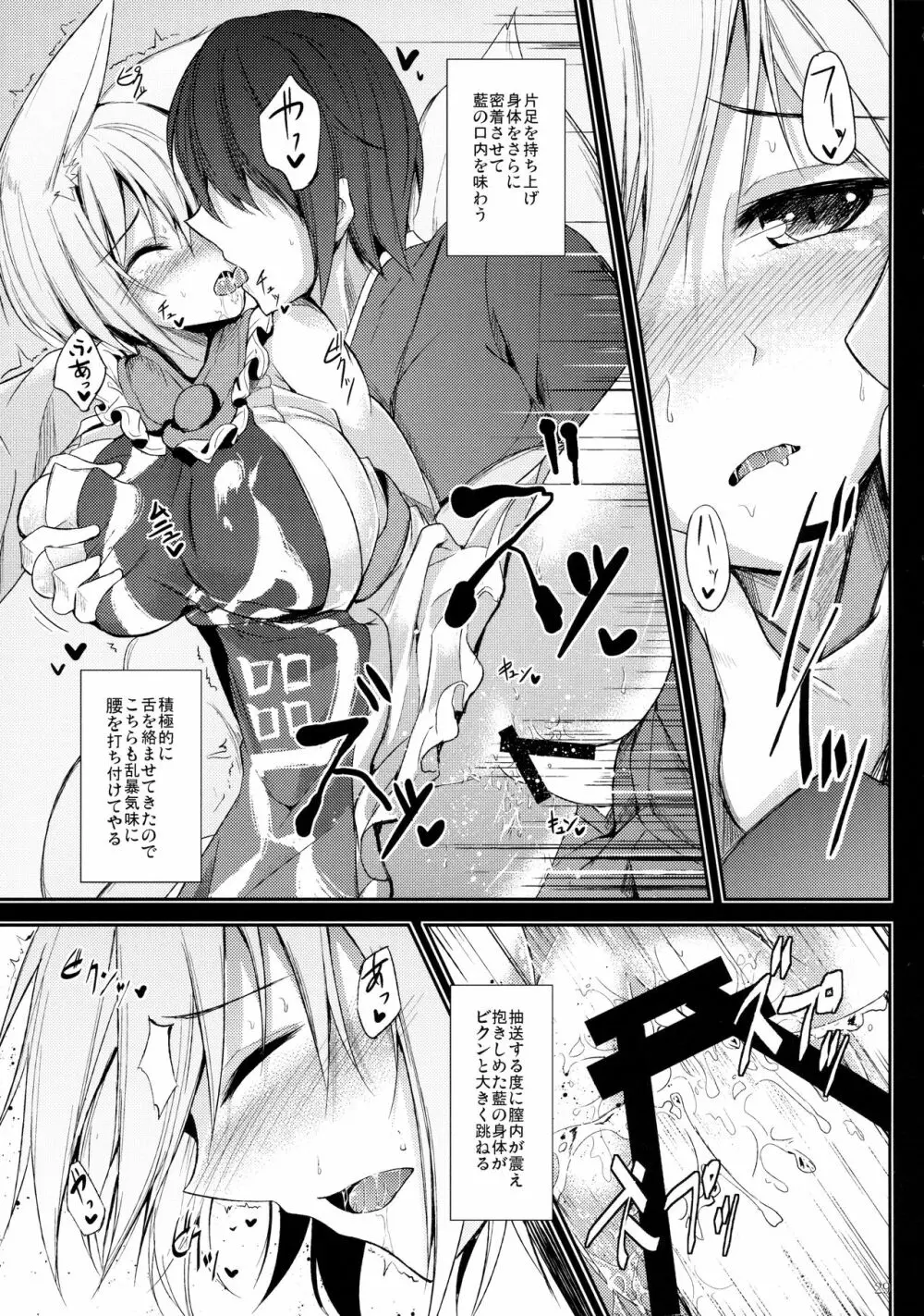 (C89) [みどりねこ (みどり)] 睦言 -ムツミゴト- ・参 (東方Project) - page30