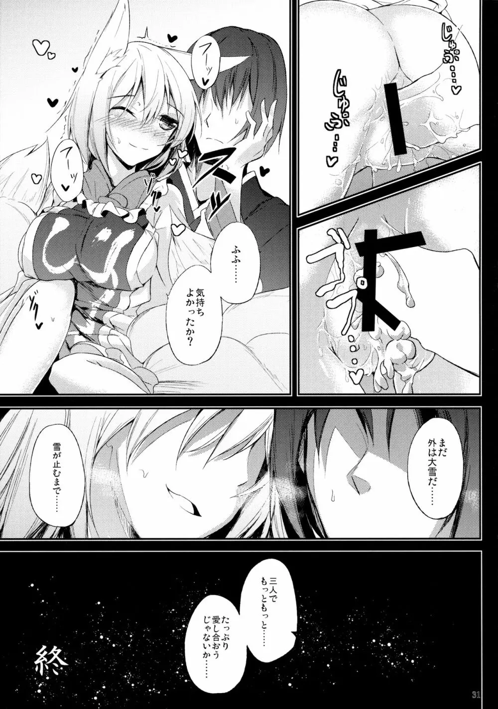 (C89) [みどりねこ (みどり)] 睦言 -ムツミゴト- ・参 (東方Project) - page32