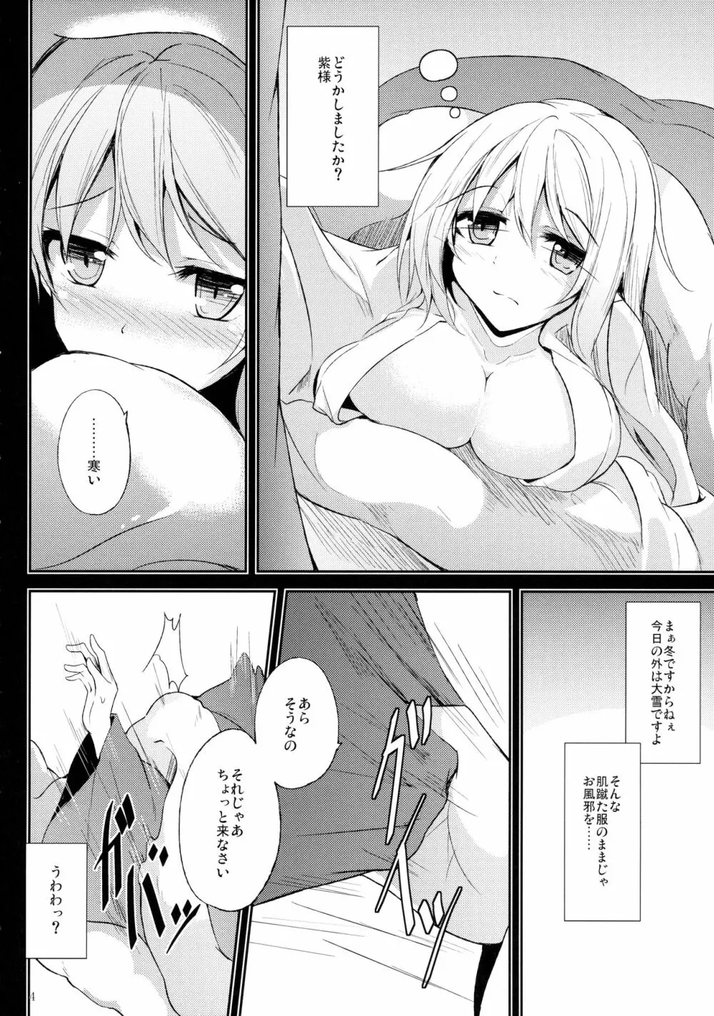 (C89) [みどりねこ (みどり)] 睦言 -ムツミゴト- ・参 (東方Project) - page5