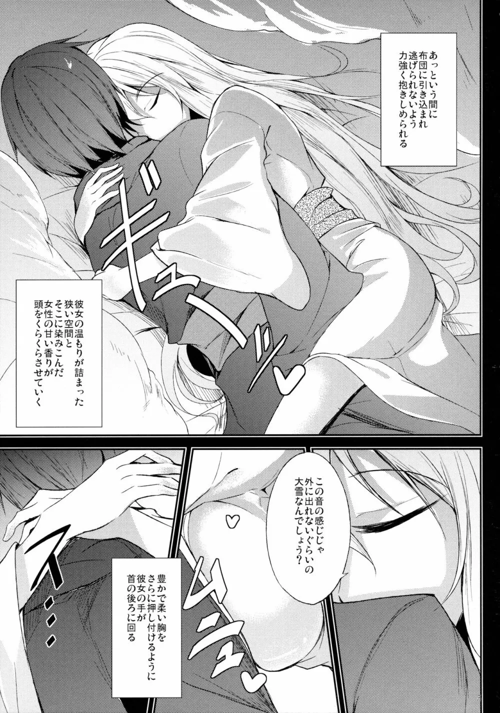 (C89) [みどりねこ (みどり)] 睦言 -ムツミゴト- ・参 (東方Project) - page6