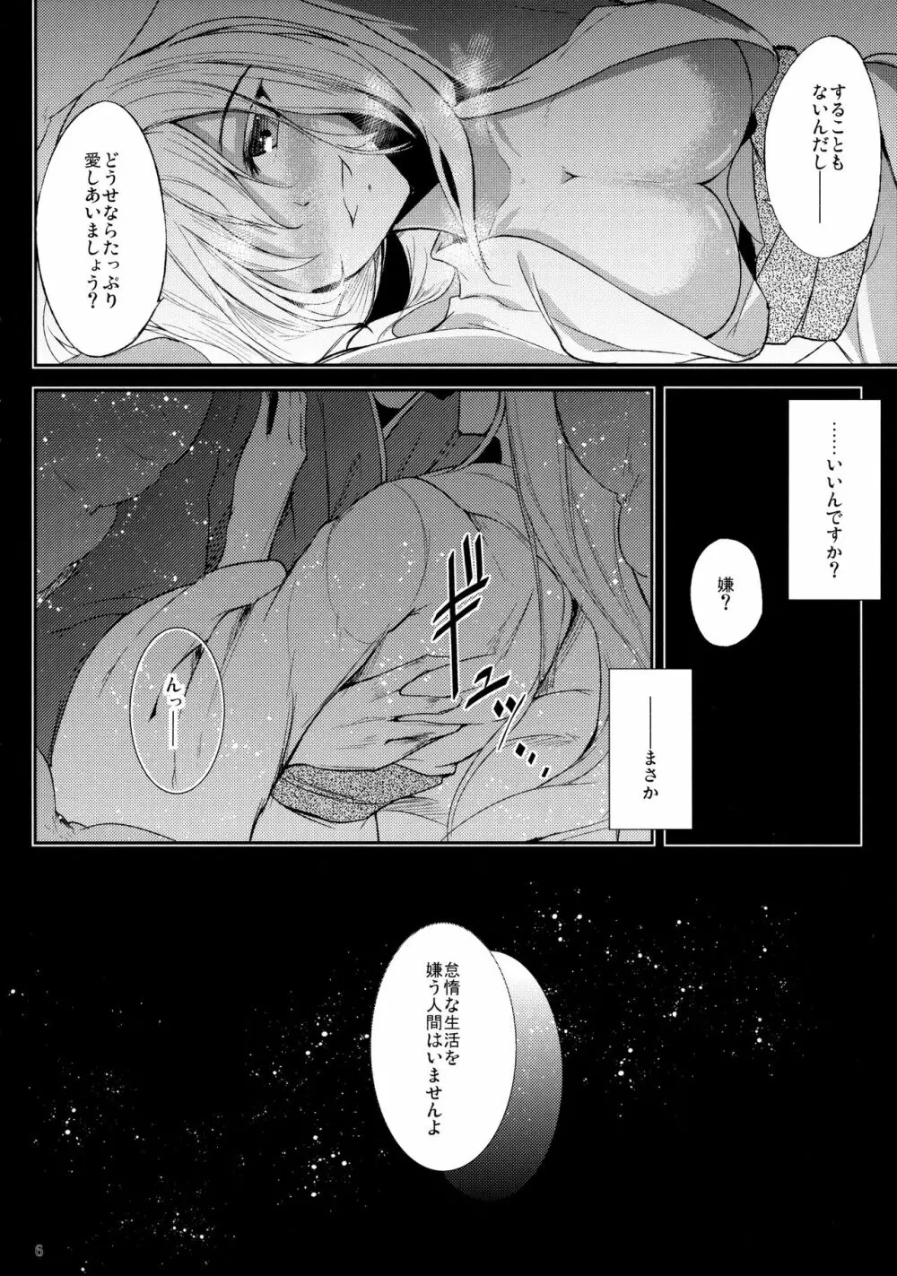 (C89) [みどりねこ (みどり)] 睦言 -ムツミゴト- ・参 (東方Project) - page7