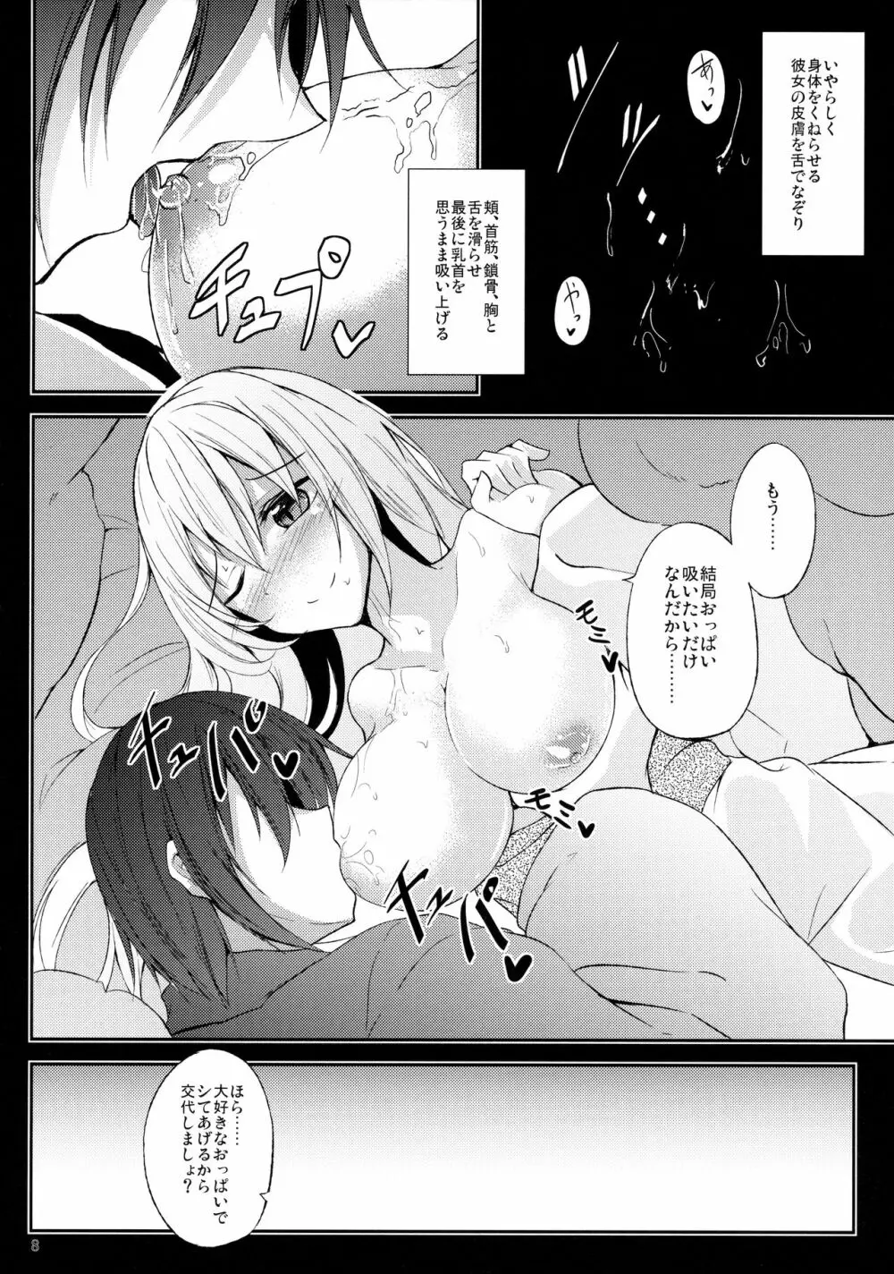 (C89) [みどりねこ (みどり)] 睦言 -ムツミゴト- ・参 (東方Project) - page9