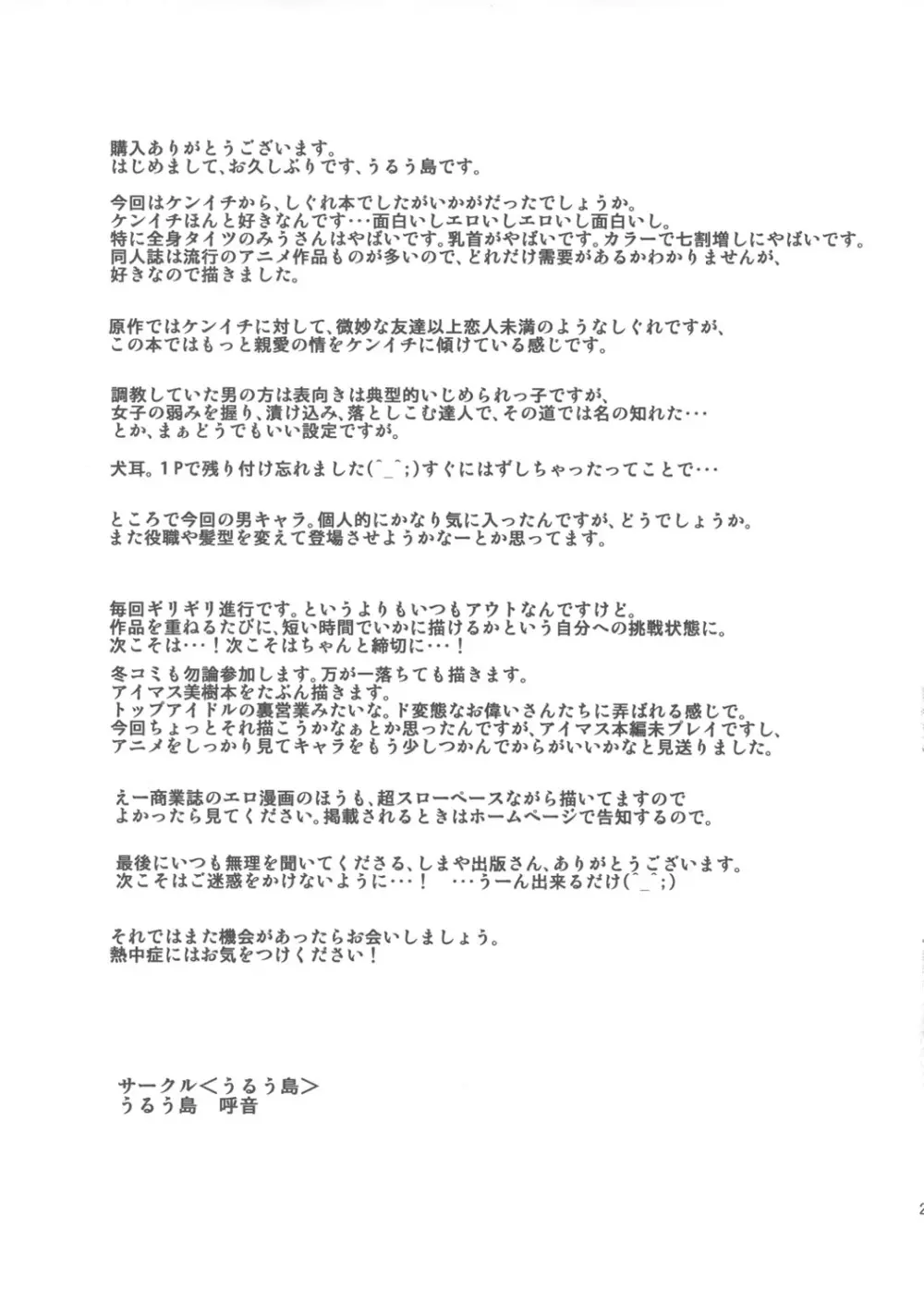 史上最強の弟子 - page28