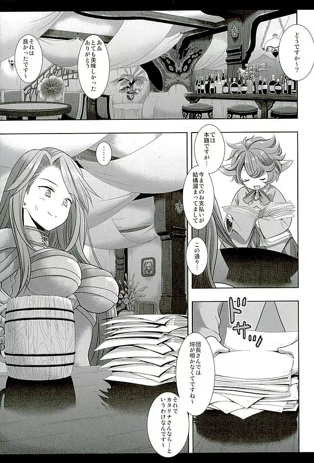 女騎士カタリナ抗えない媚薬吊り責め - page3