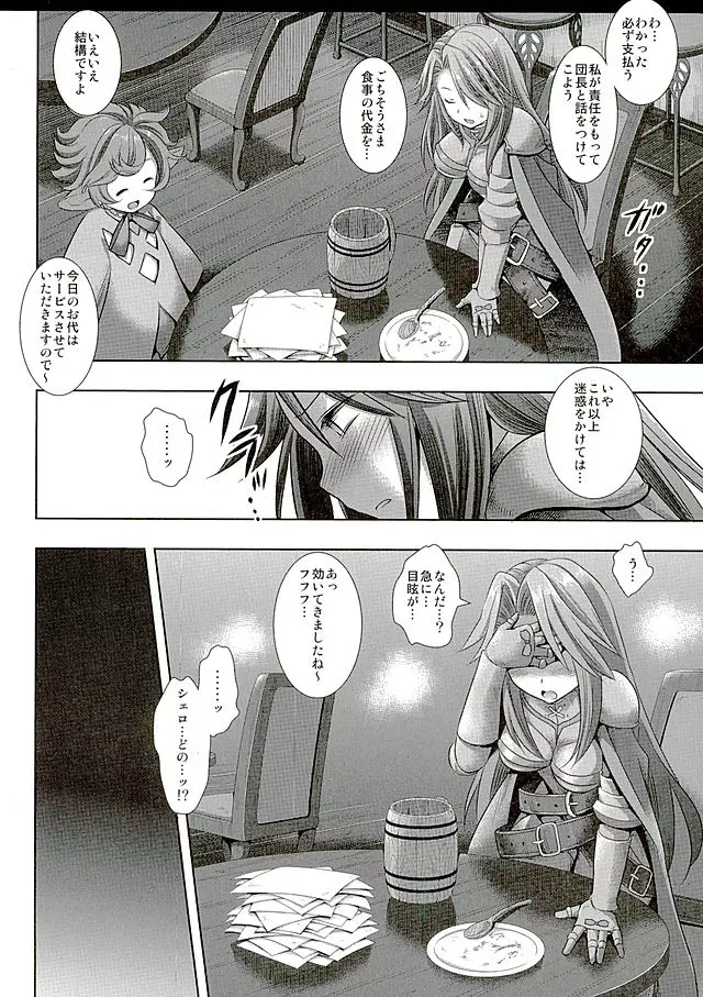 女騎士カタリナ抗えない媚薬吊り責め - page4