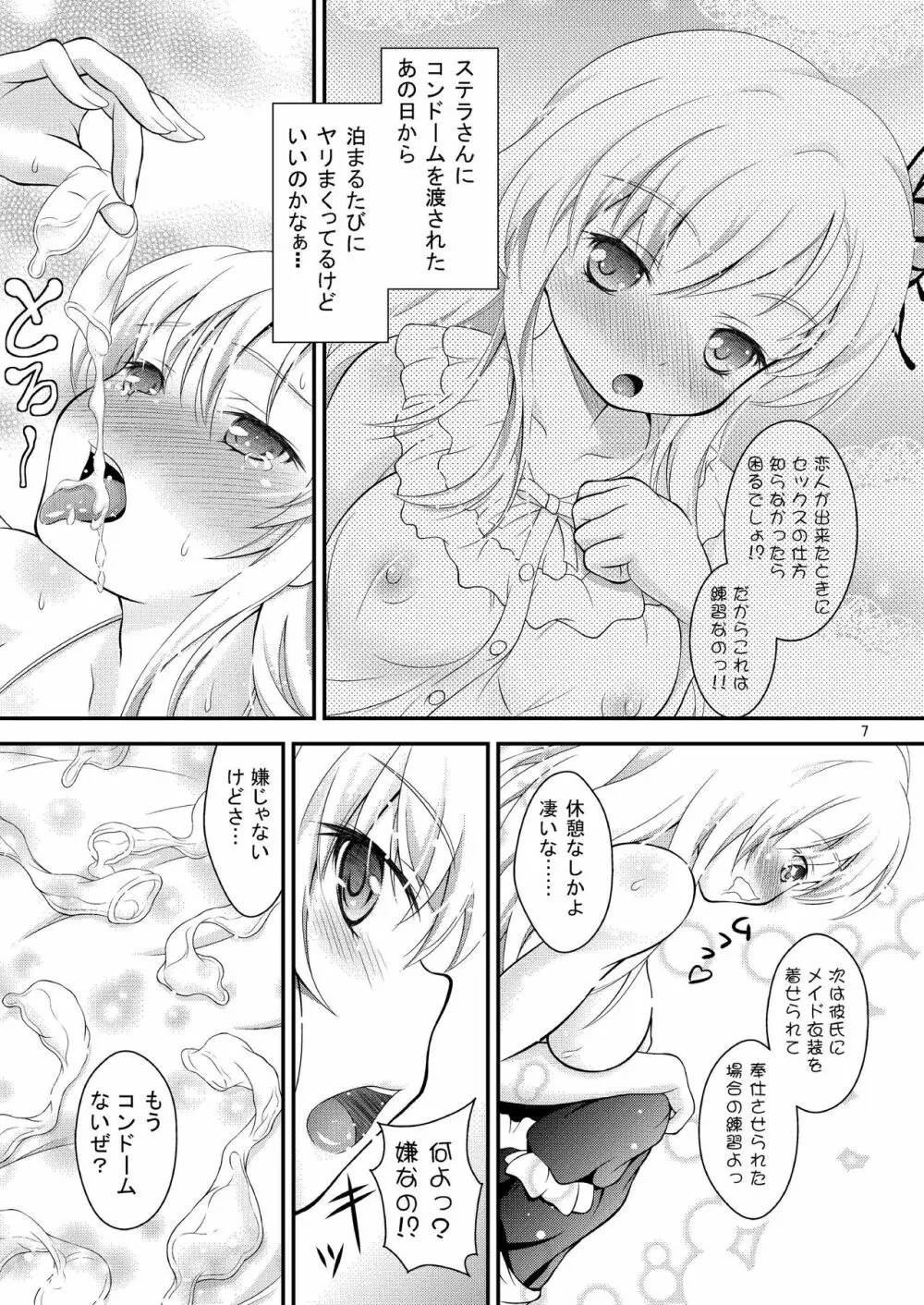 星奈のHなほん。 - page7