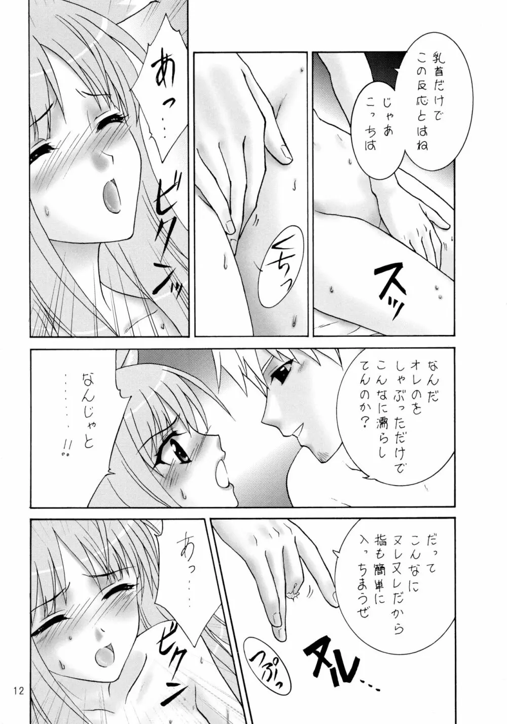 狼のフルコース - page12