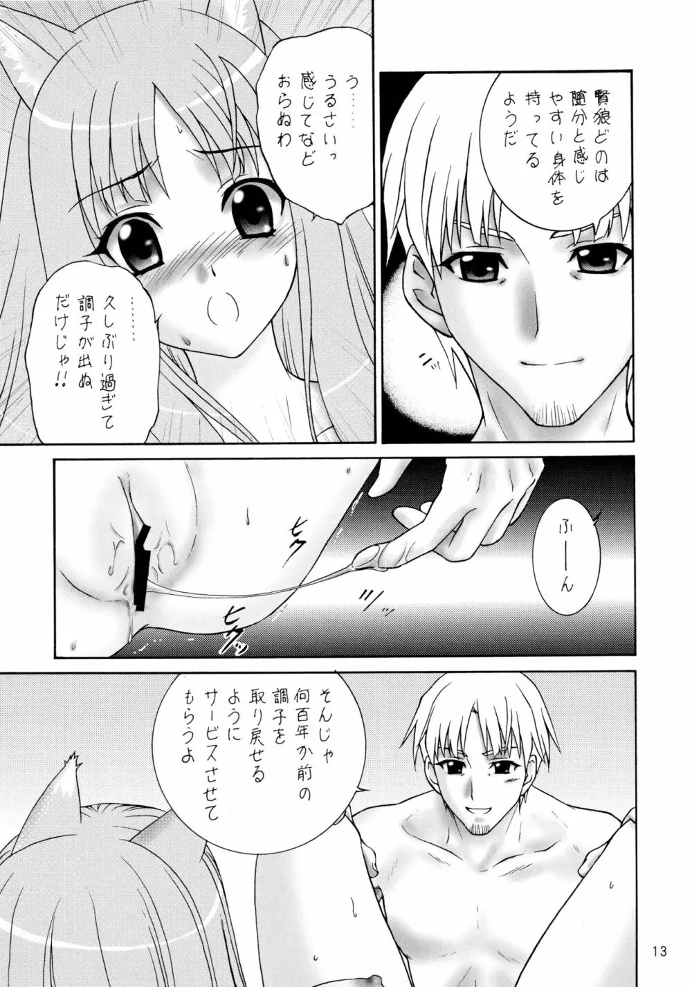 狼のフルコース - page13