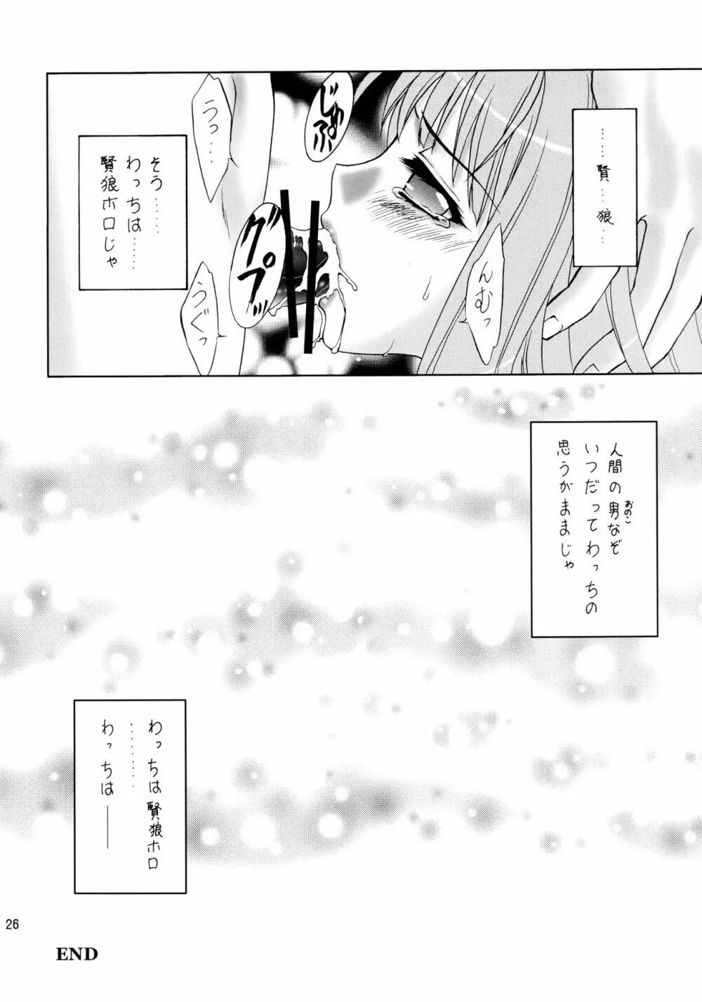 狼のフルコース - page26