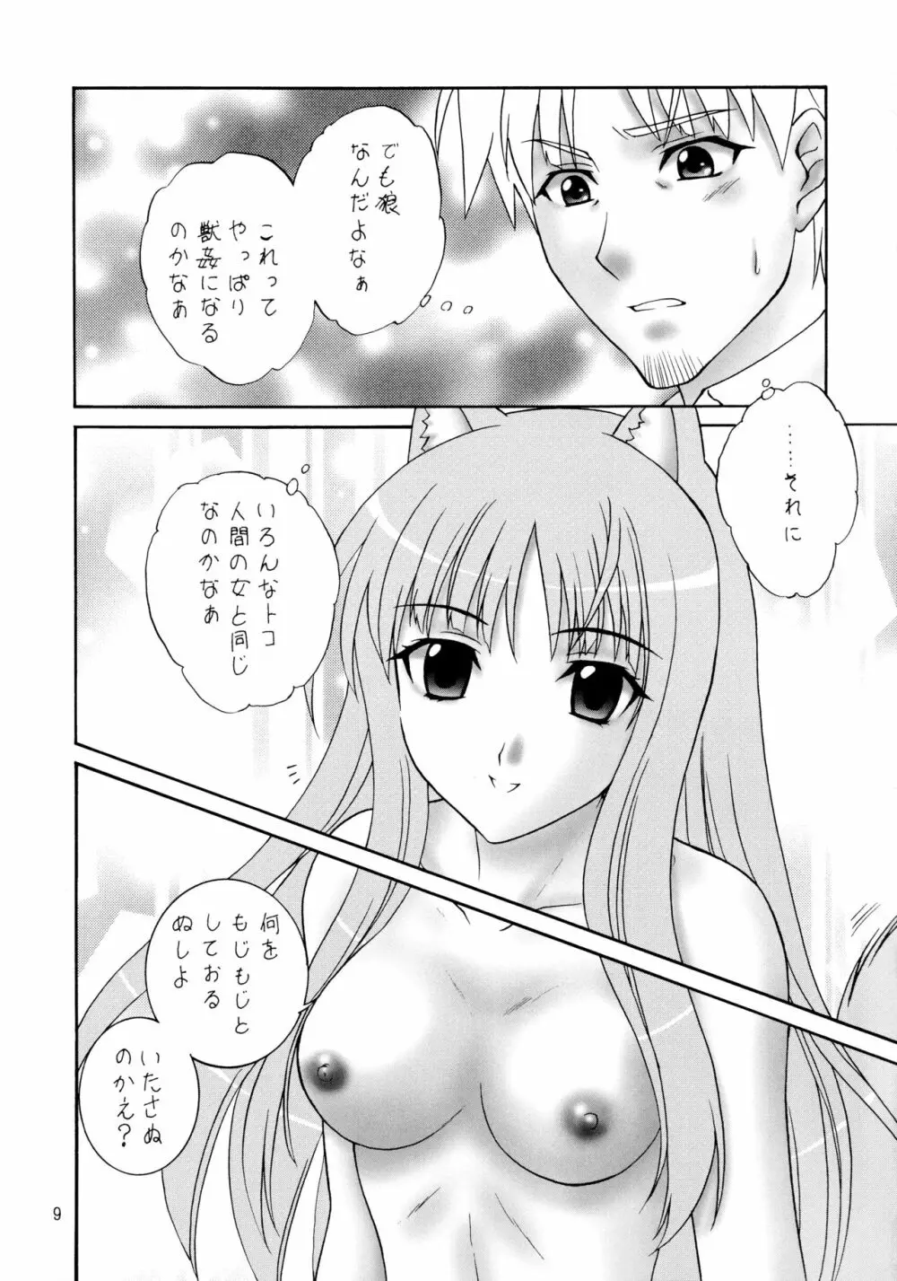 狼のフルコース - page9