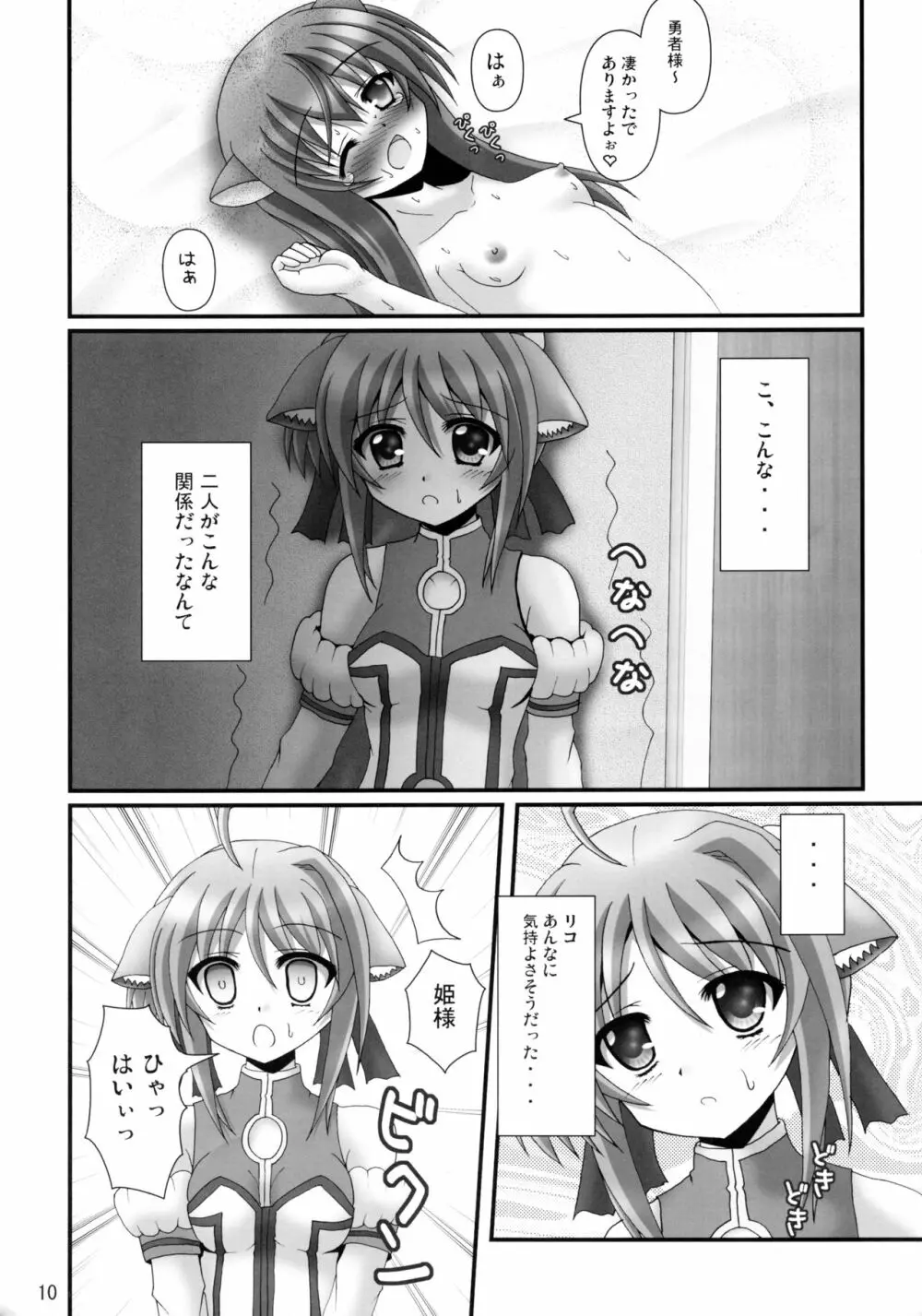 わんわん おっぱい DAYS - page10