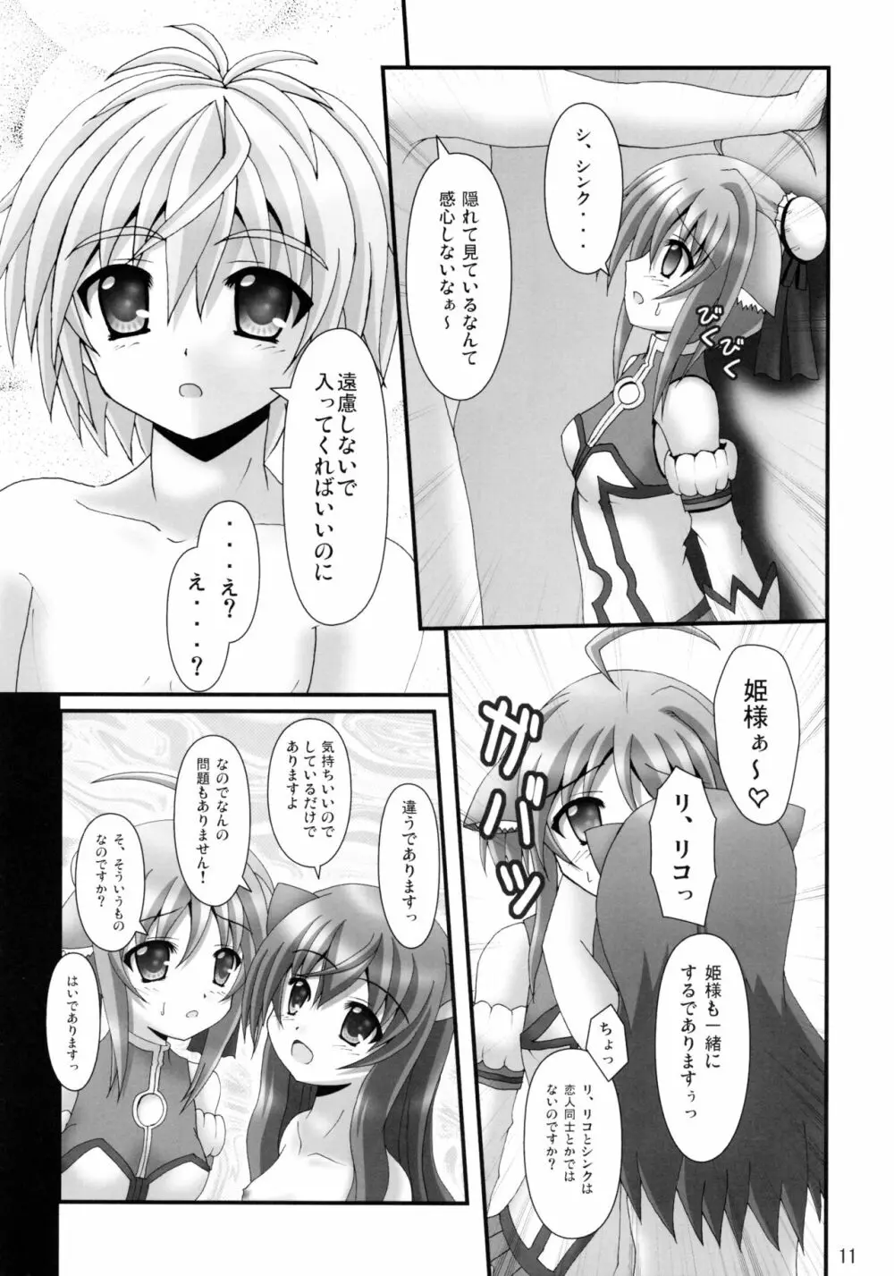 わんわん おっぱい DAYS - page11