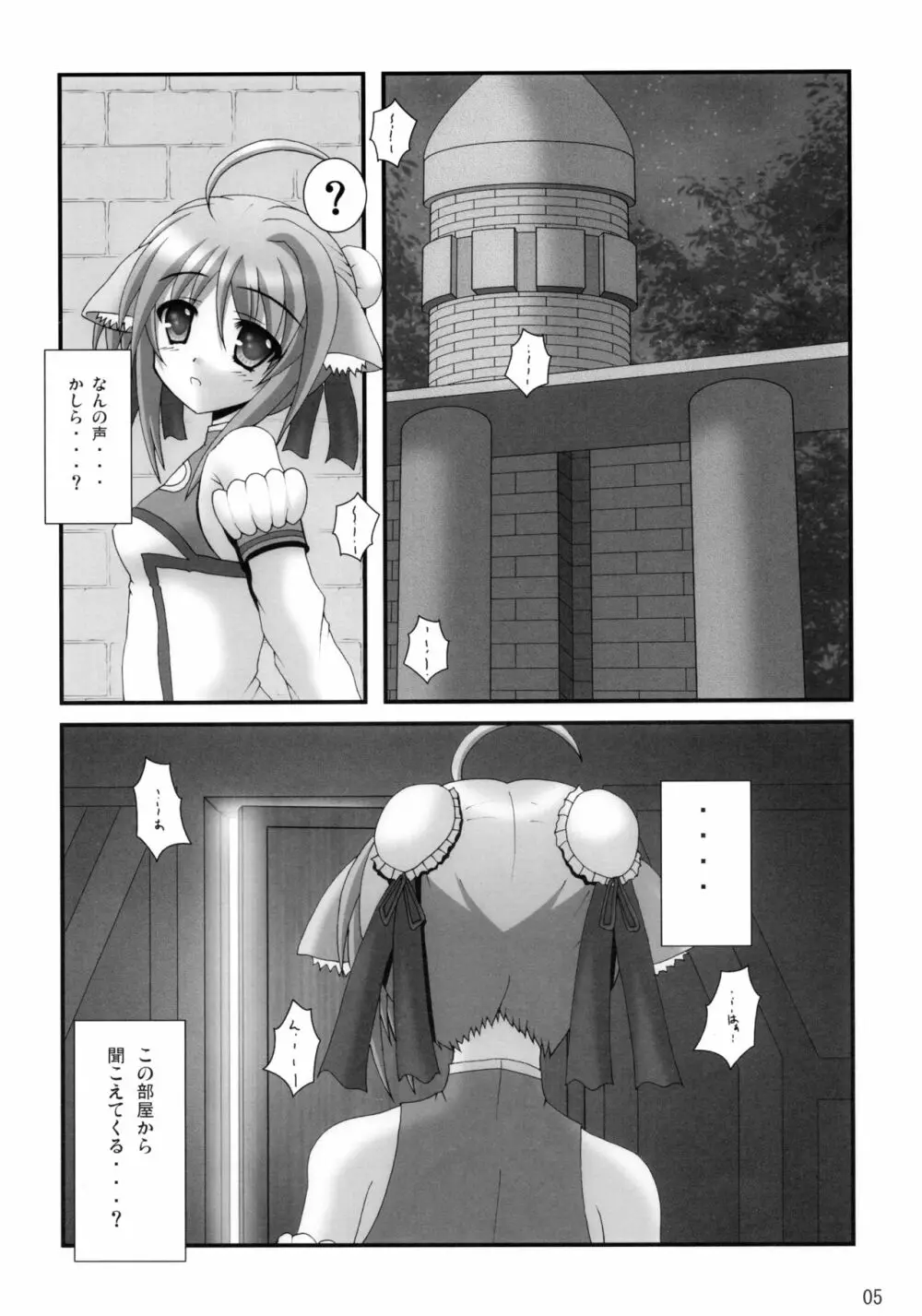 わんわん おっぱい DAYS - page5