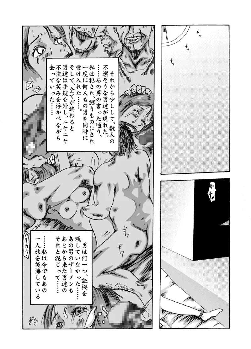 欲望回帰 第204章 -温泉凌辱サスペンス②真夜中の生贄女子大生- - page45