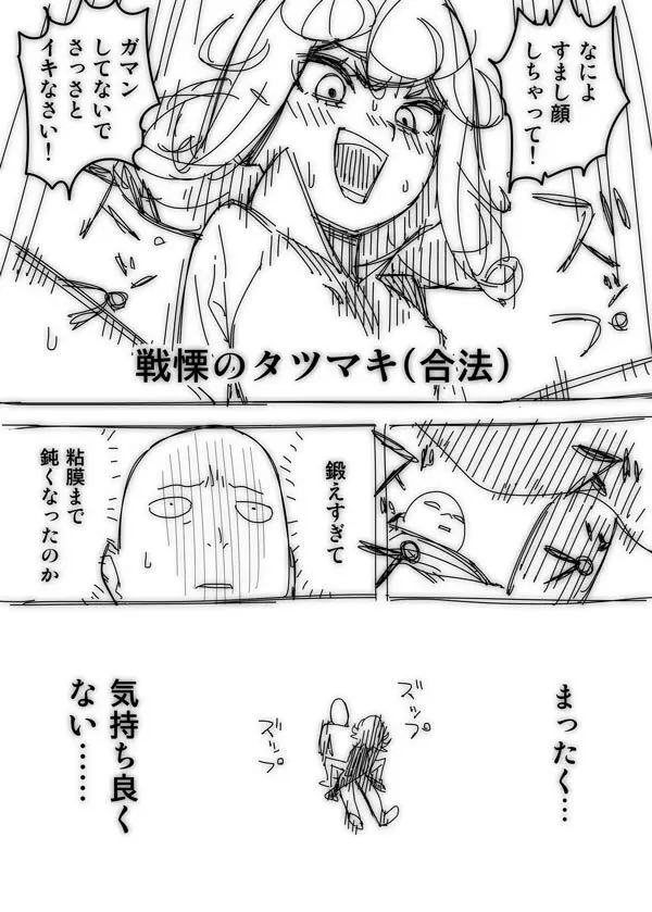 ノーパンツウーマン 1発目 - page2