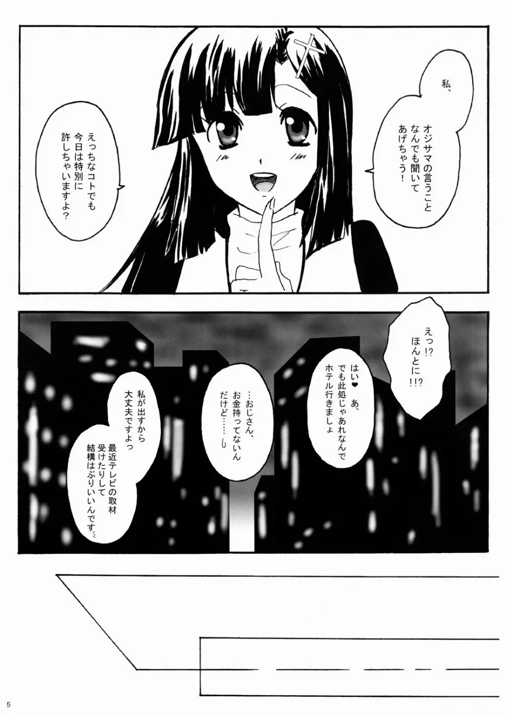 あぁ ざんげちゃん - page4